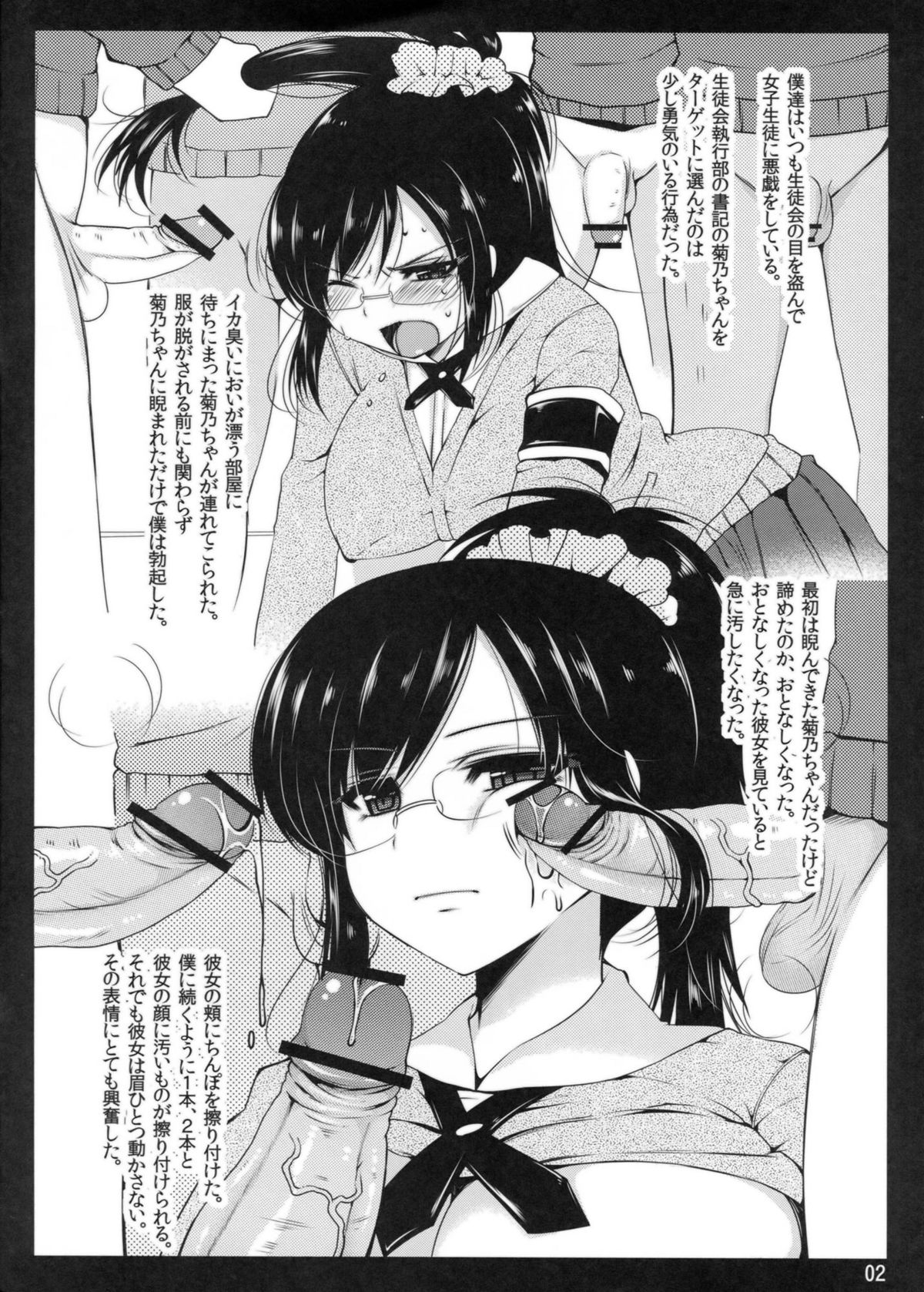 [んーちゃかむーむー (雪路時愛)] DOS～どうぞお○んこに射精してください～ (SKET DANCE)