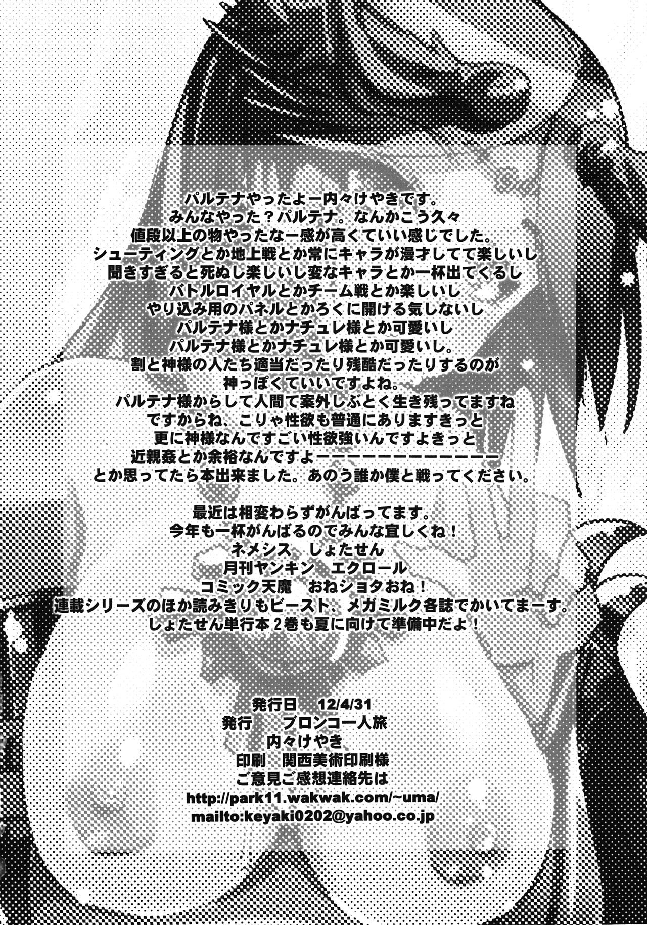(COMIC1☆6) [ブロンコ一人旅 (内々けやき)] マジメガミマガジン (光神話パルテナの鏡) [英訳]