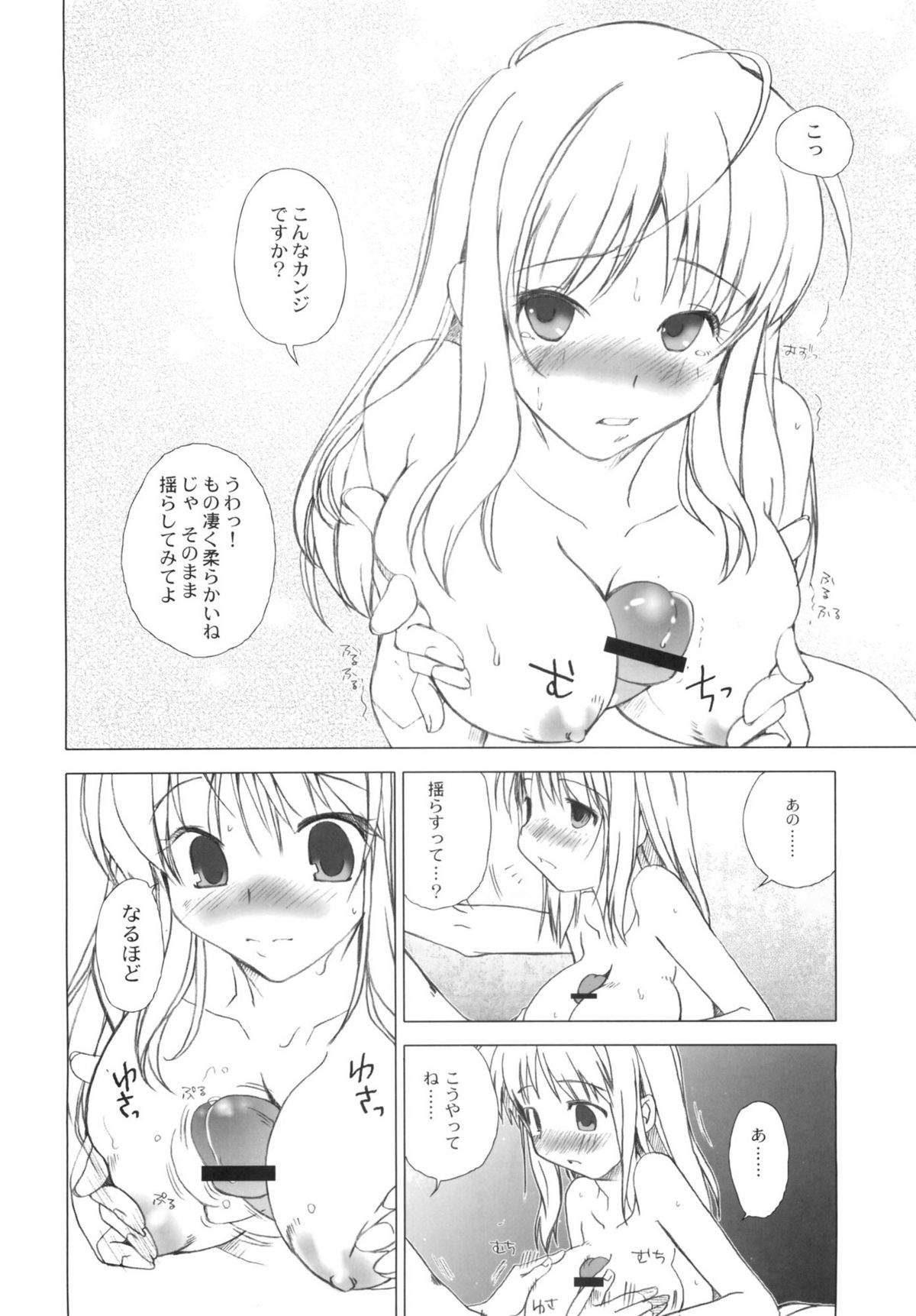 (C81) [魚辰一八金支店 (ふじもり沙耶)] おおきくなっちゃった (Fate / stay night)