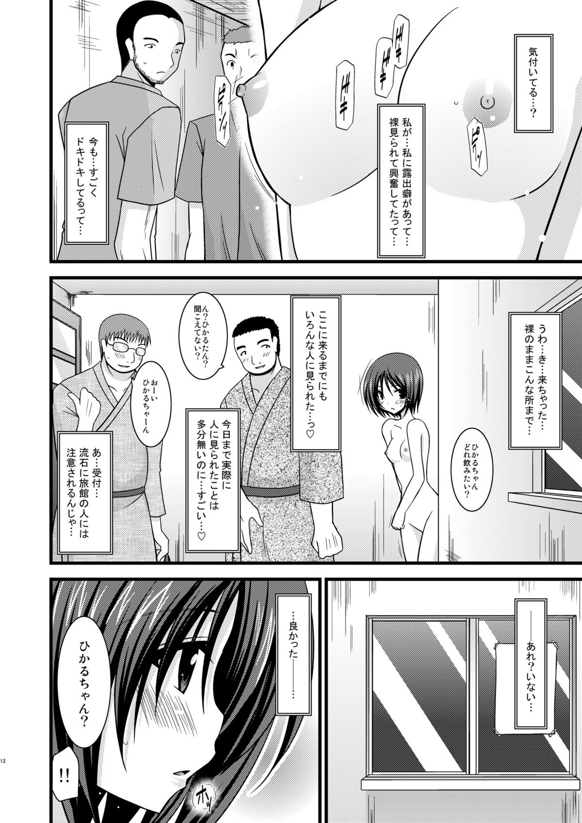 (C77) [valssu (茶琉)] 露出少女遊戯弐