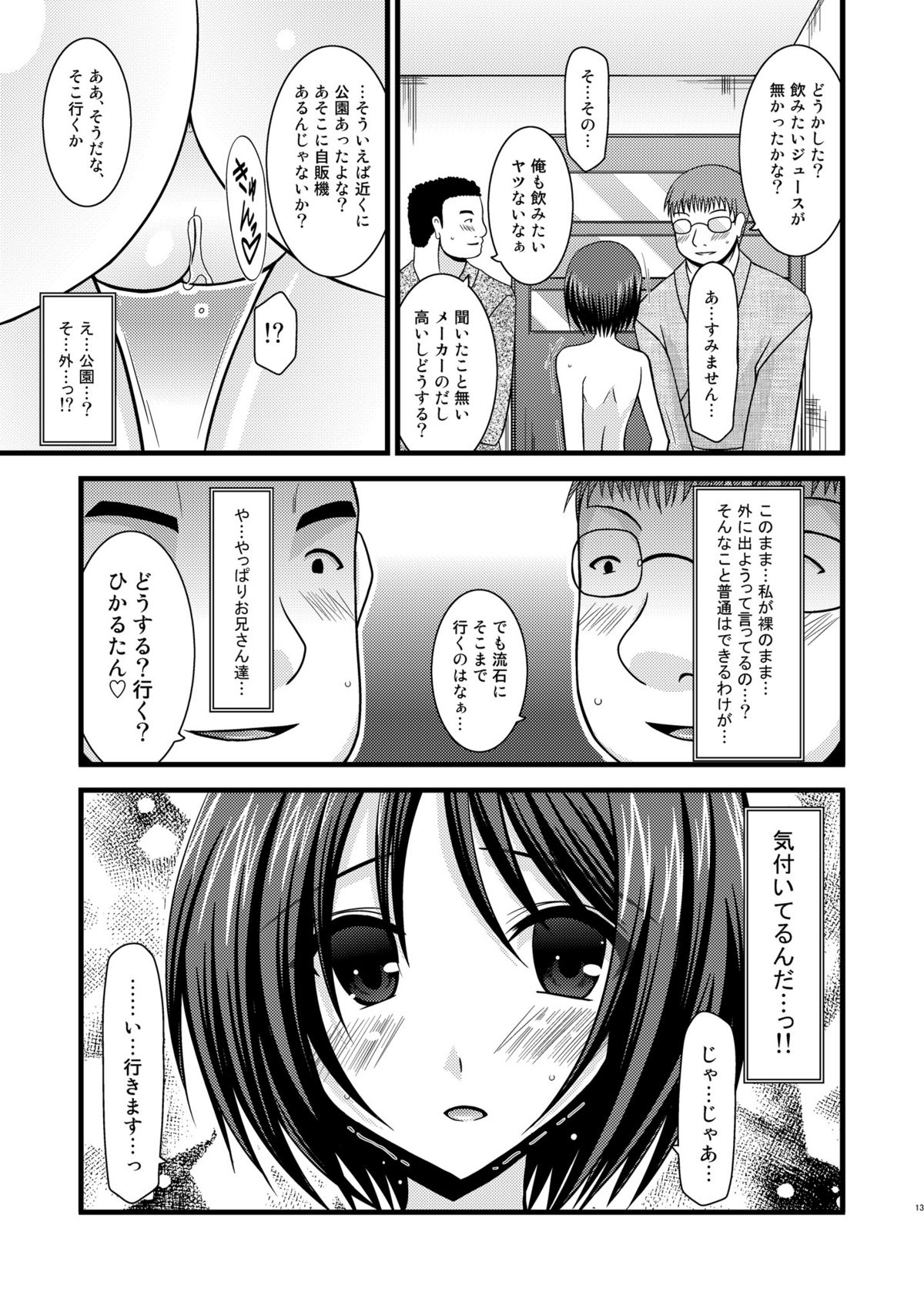 (C77) [valssu (茶琉)] 露出少女遊戯弐