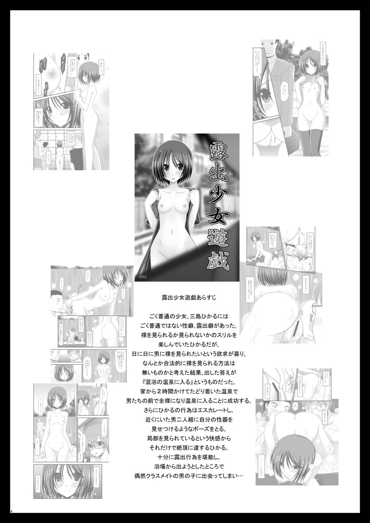 (C77) [valssu (茶琉)] 露出少女遊戯弐