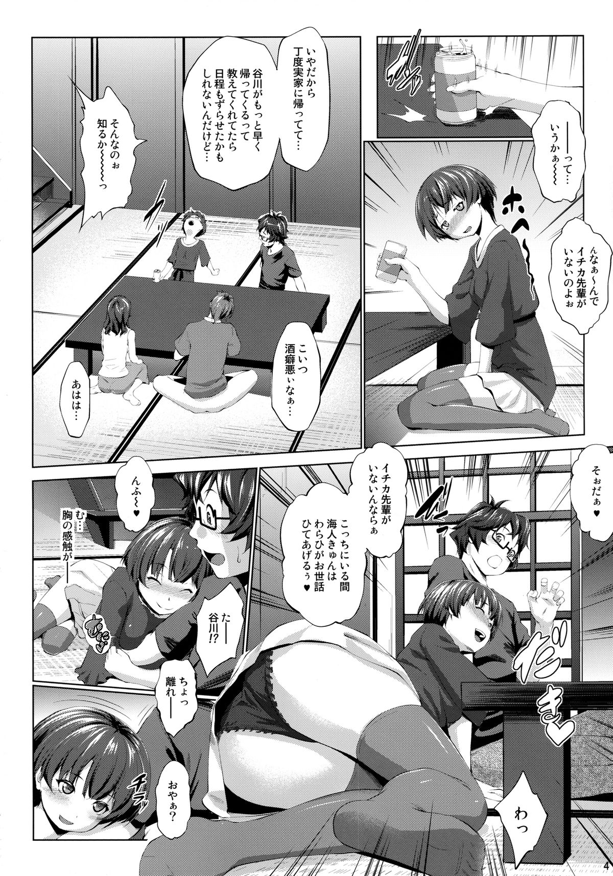 (COMIC1☆6) [七つの鍵穴 (七鍵智志)] Separation of Summer (あの夏で待ってる)