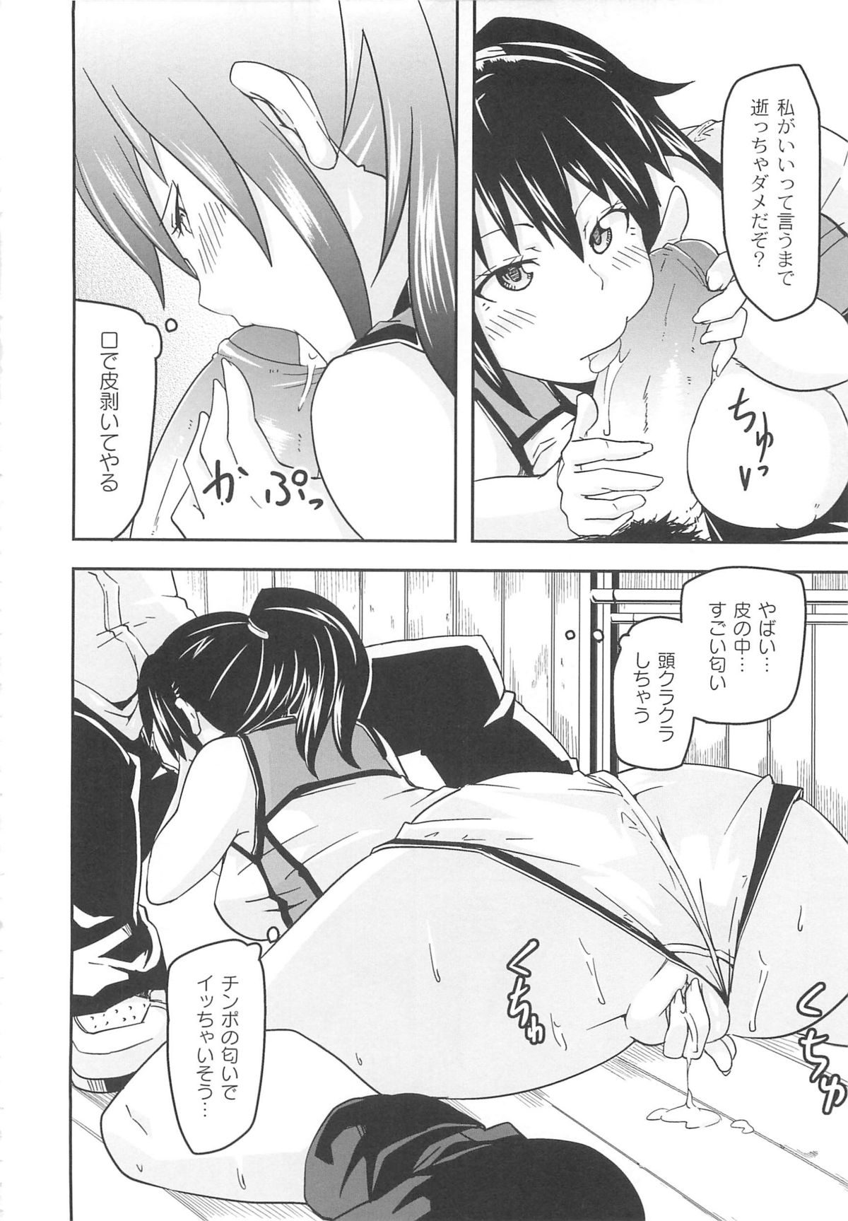 [丸居まる] 男虐系女子