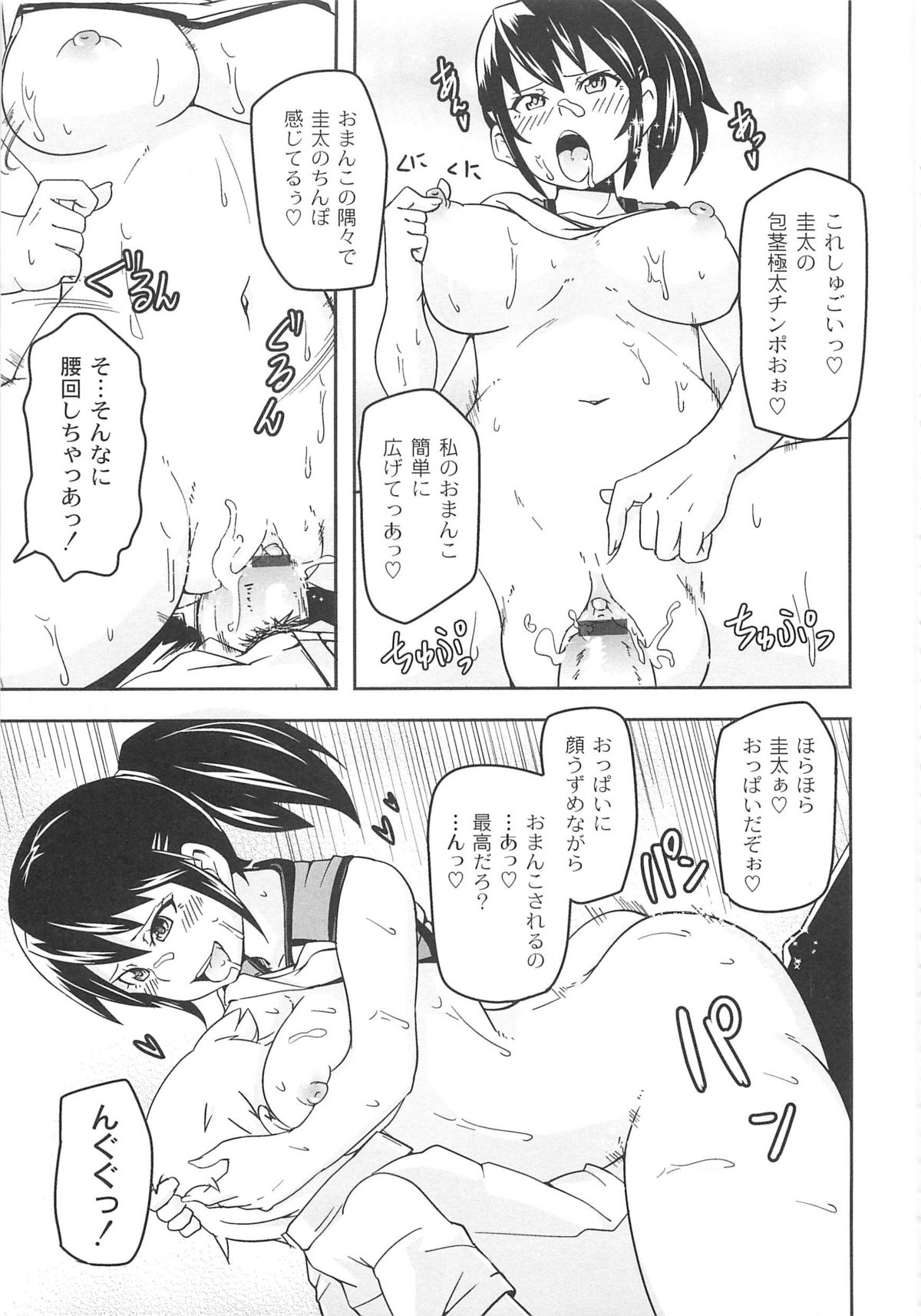 [丸居まる] 男虐系女子