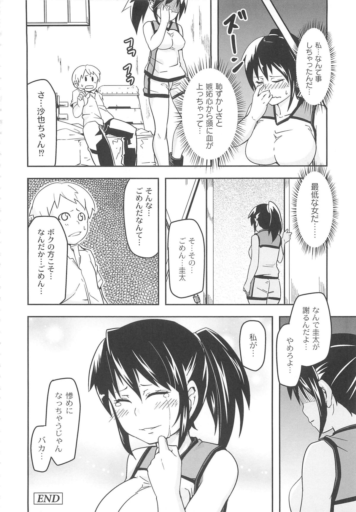 [丸居まる] 男虐系女子
