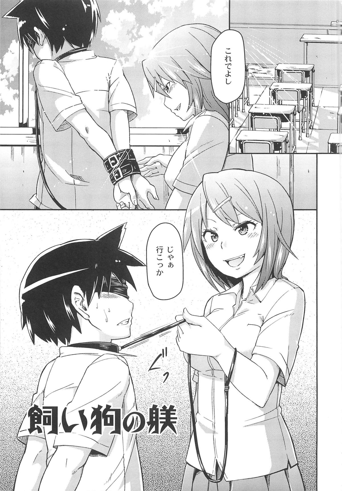 [丸居まる] 男虐系女子