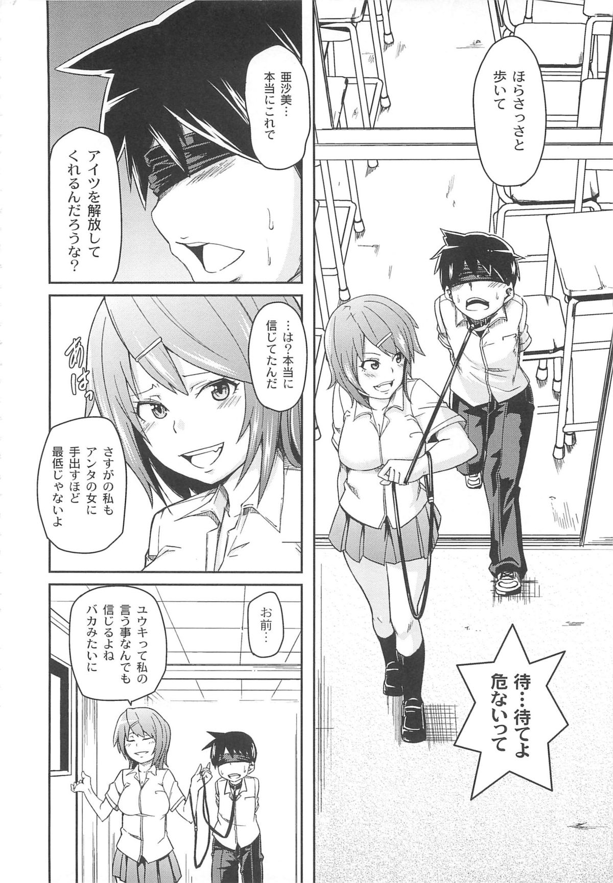 [丸居まる] 男虐系女子