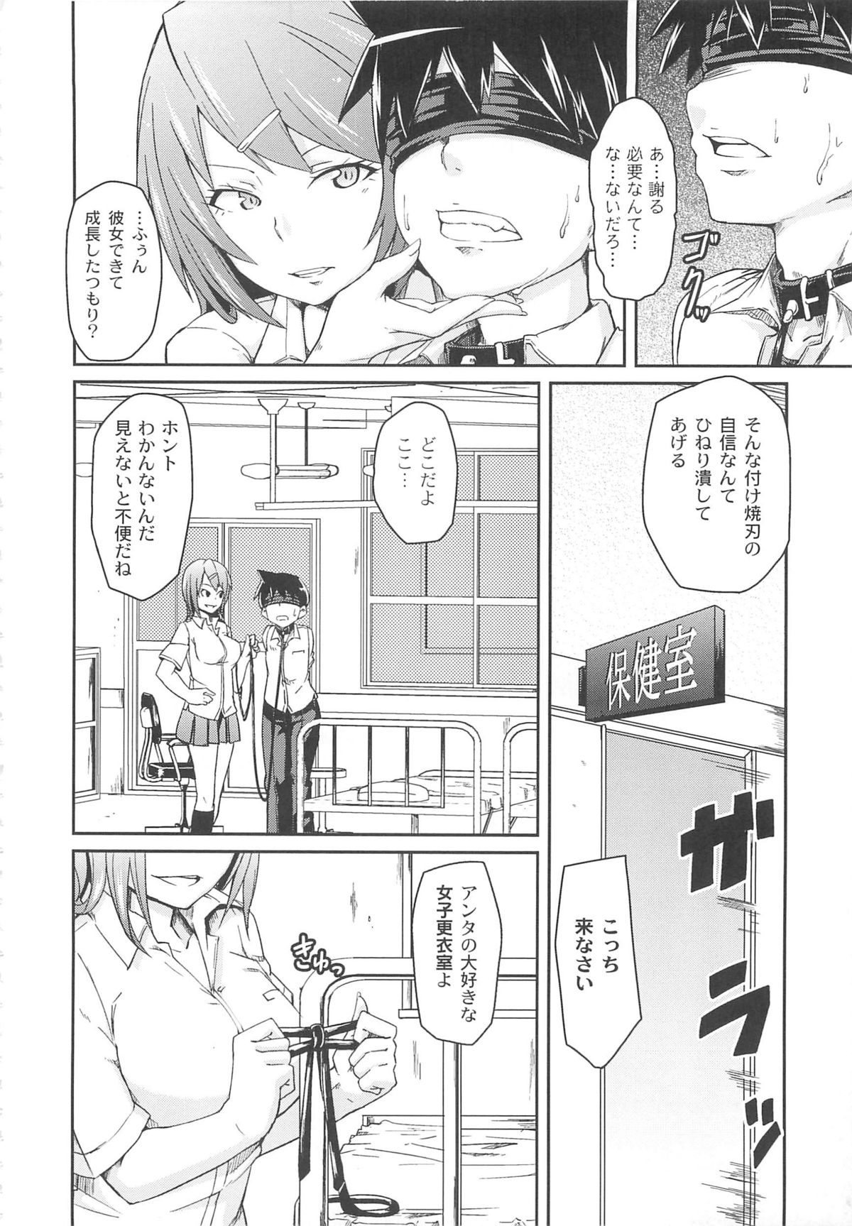 [丸居まる] 男虐系女子