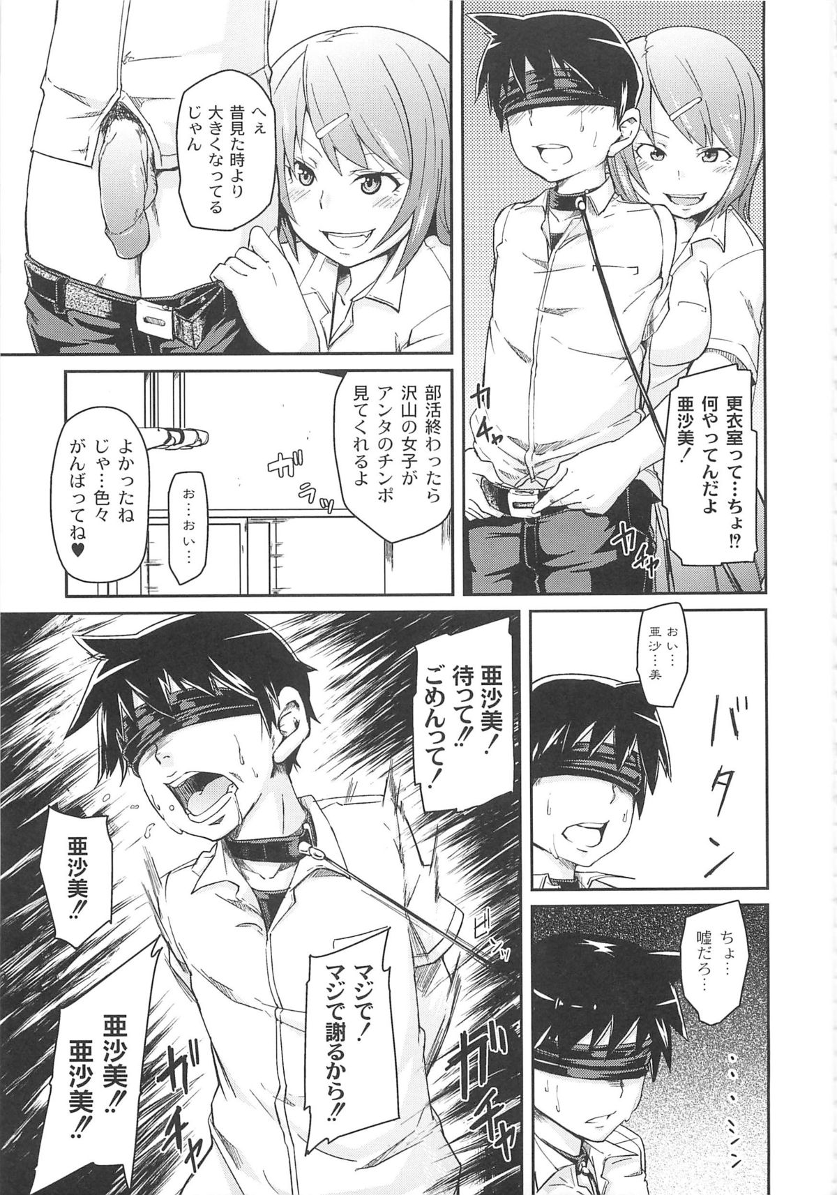 [丸居まる] 男虐系女子