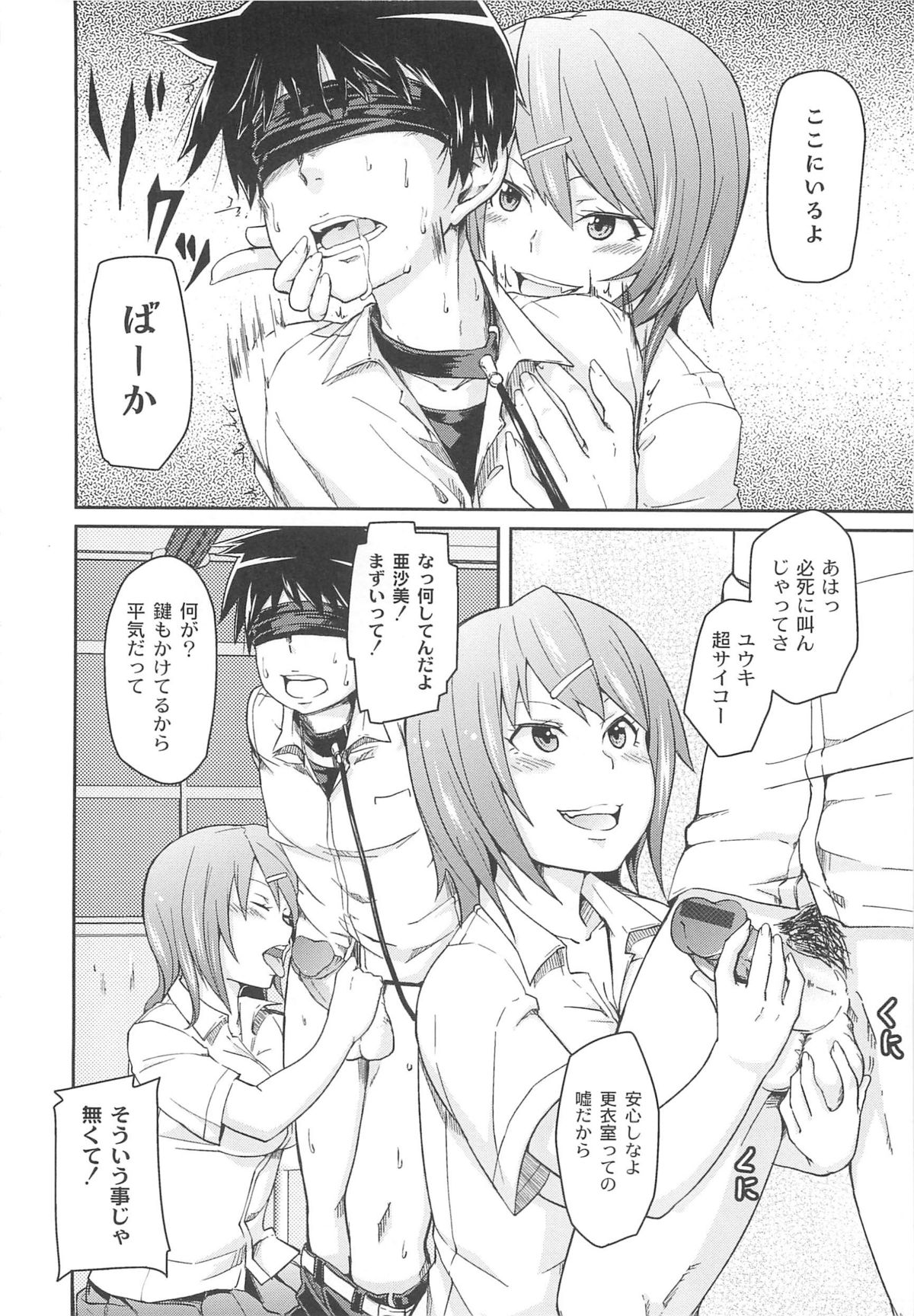 [丸居まる] 男虐系女子