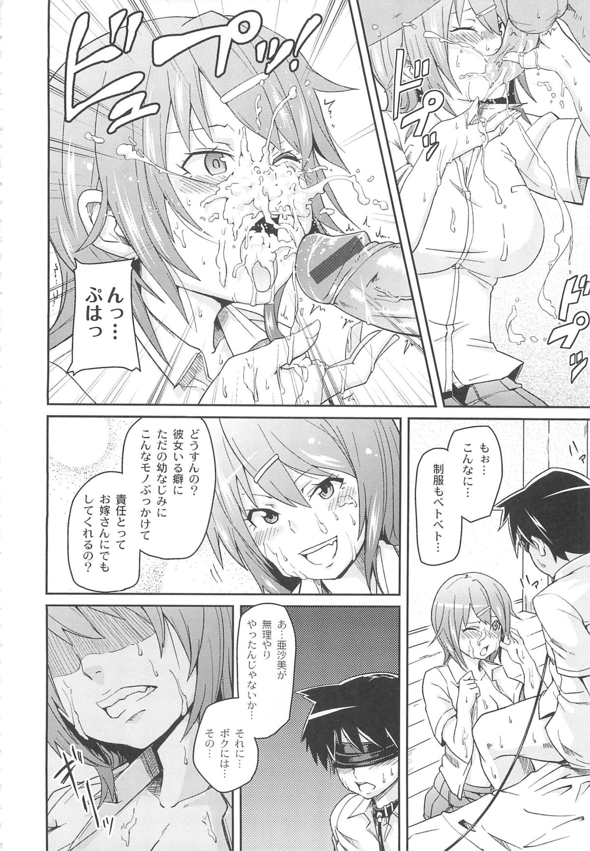 [丸居まる] 男虐系女子