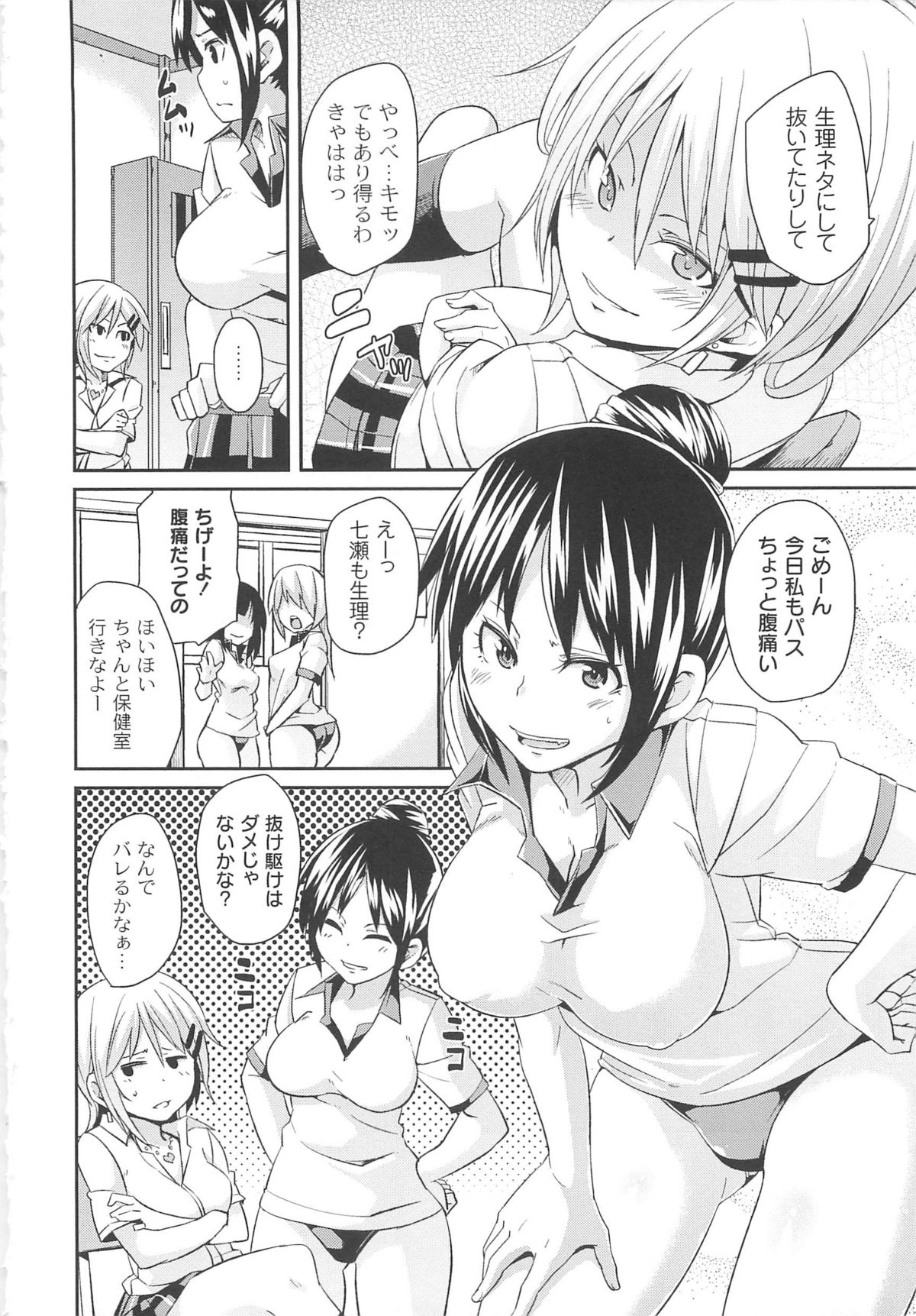 [丸居まる] 男虐系女子