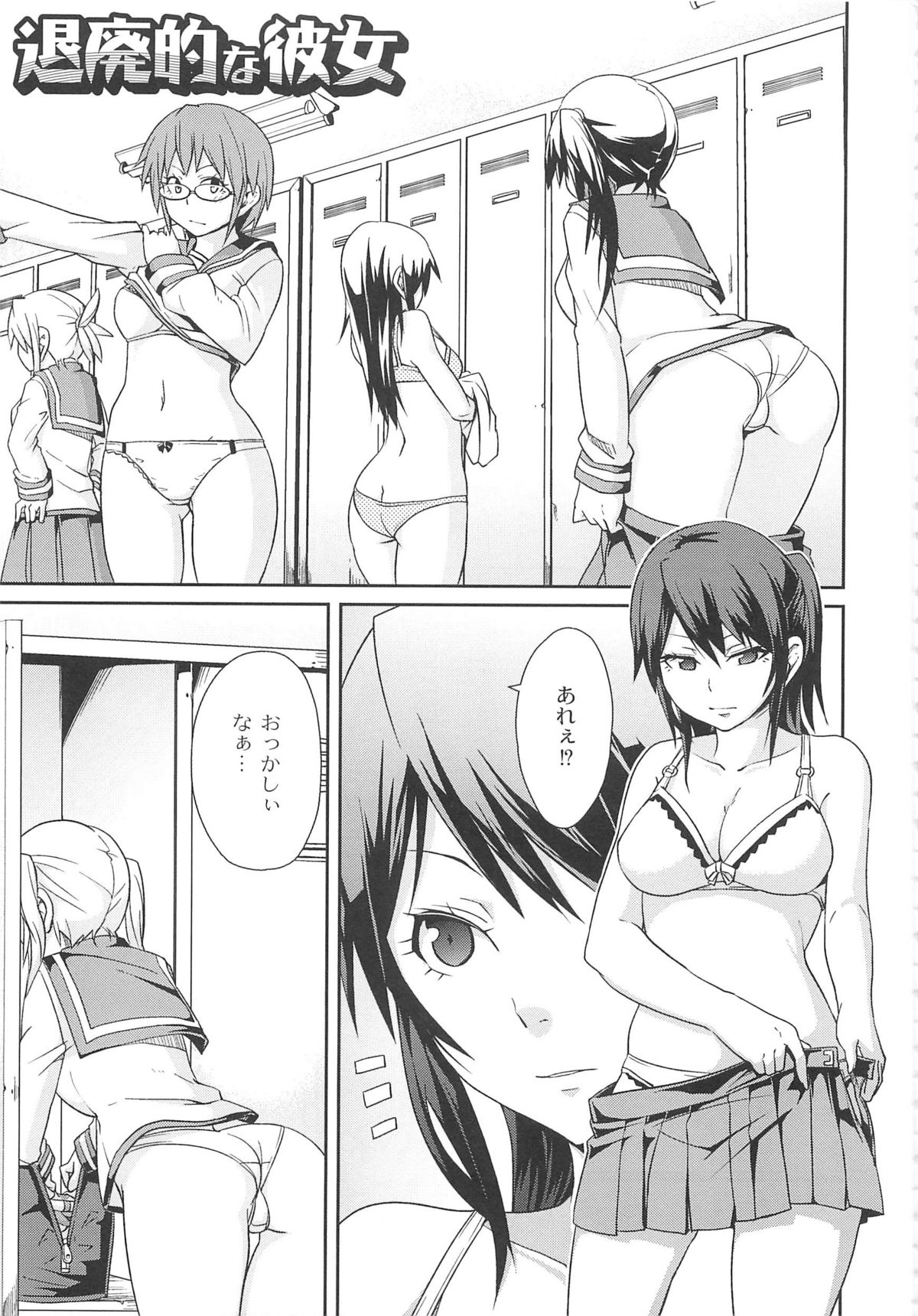 [丸居まる] 男虐系女子