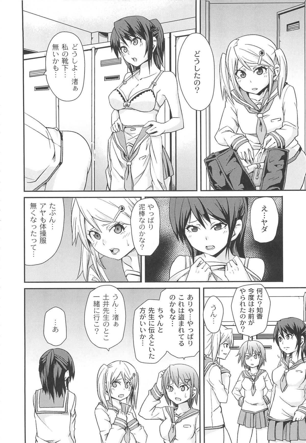 [丸居まる] 男虐系女子