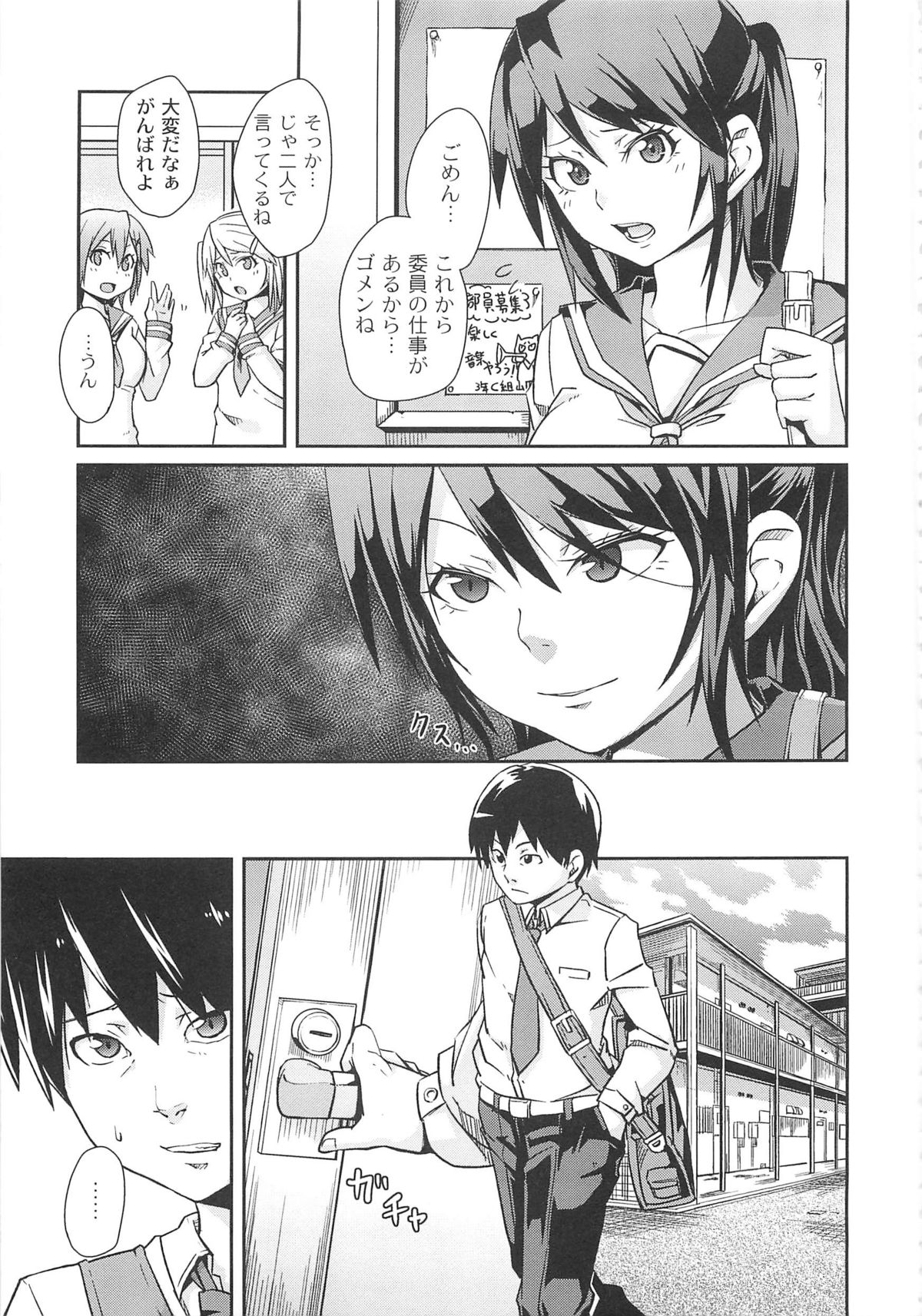 [丸居まる] 男虐系女子