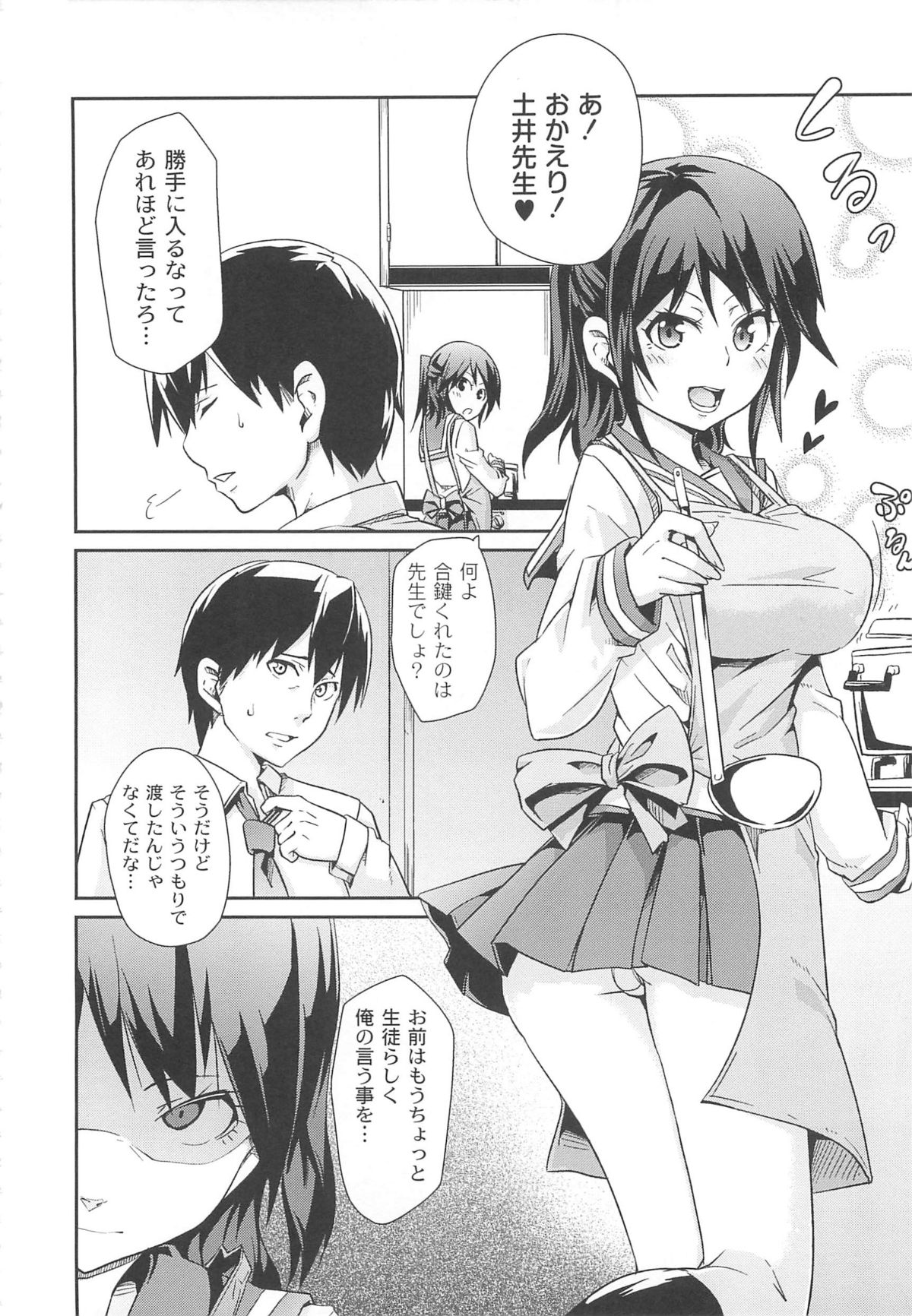 [丸居まる] 男虐系女子