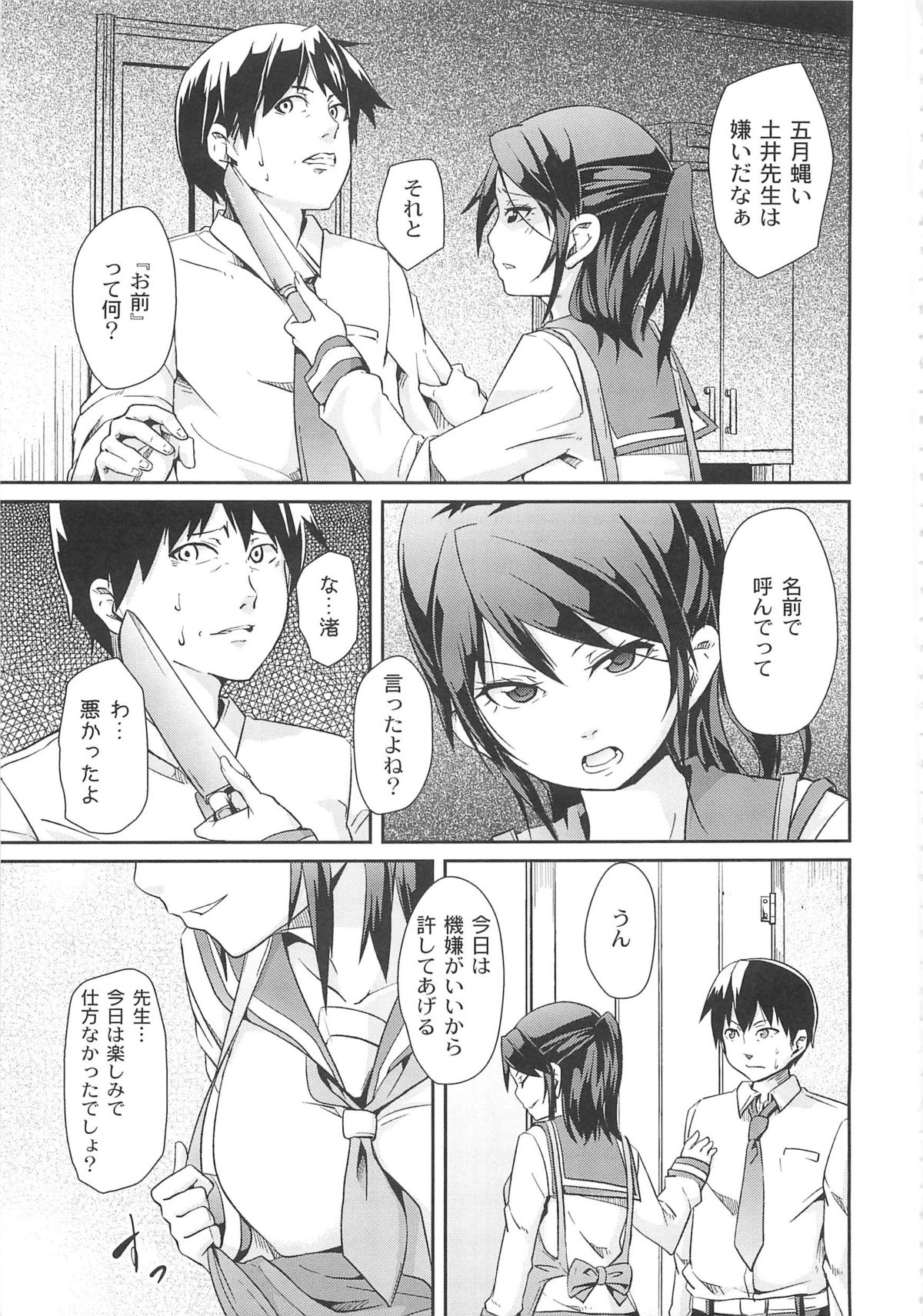 [丸居まる] 男虐系女子