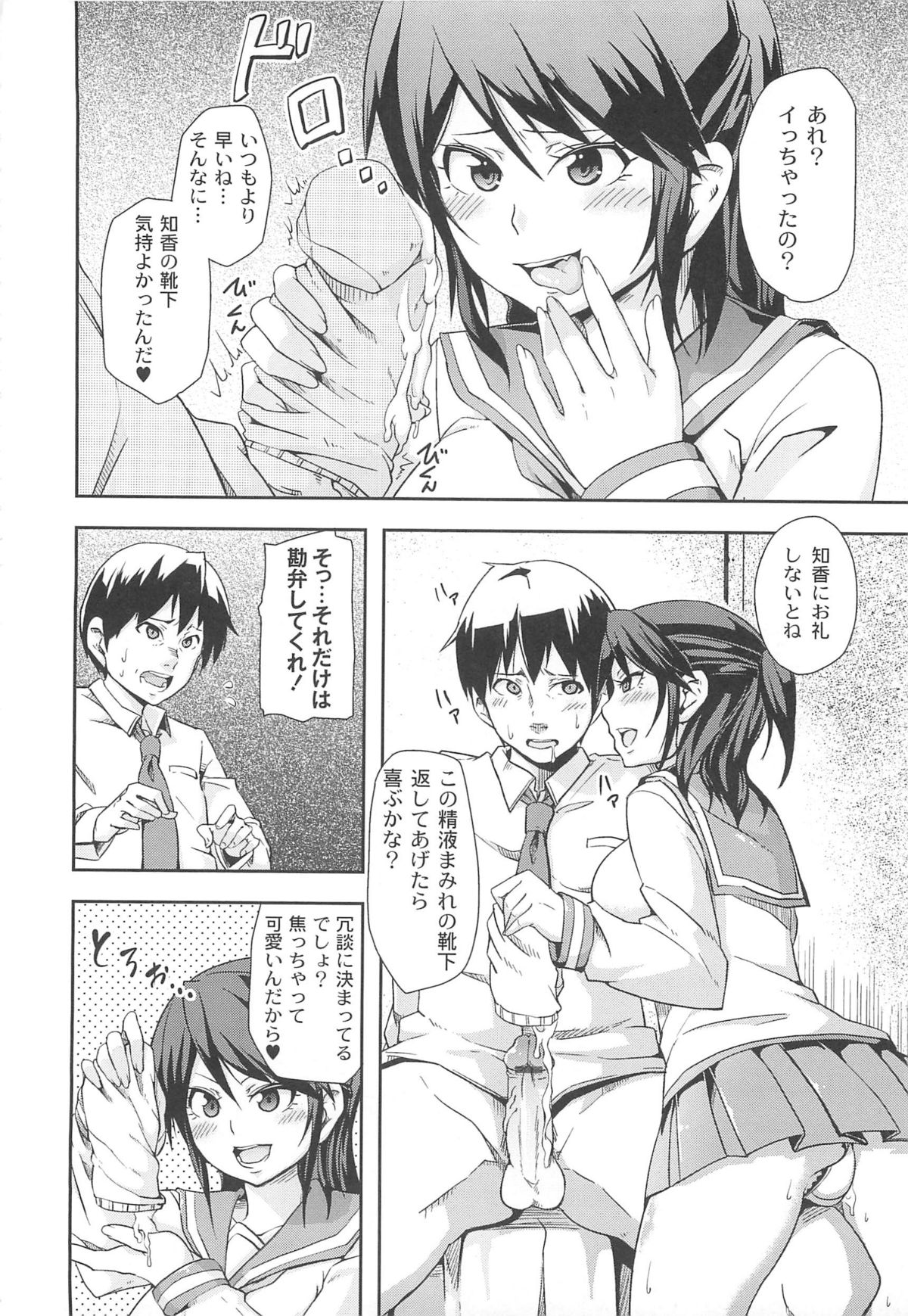 [丸居まる] 男虐系女子
