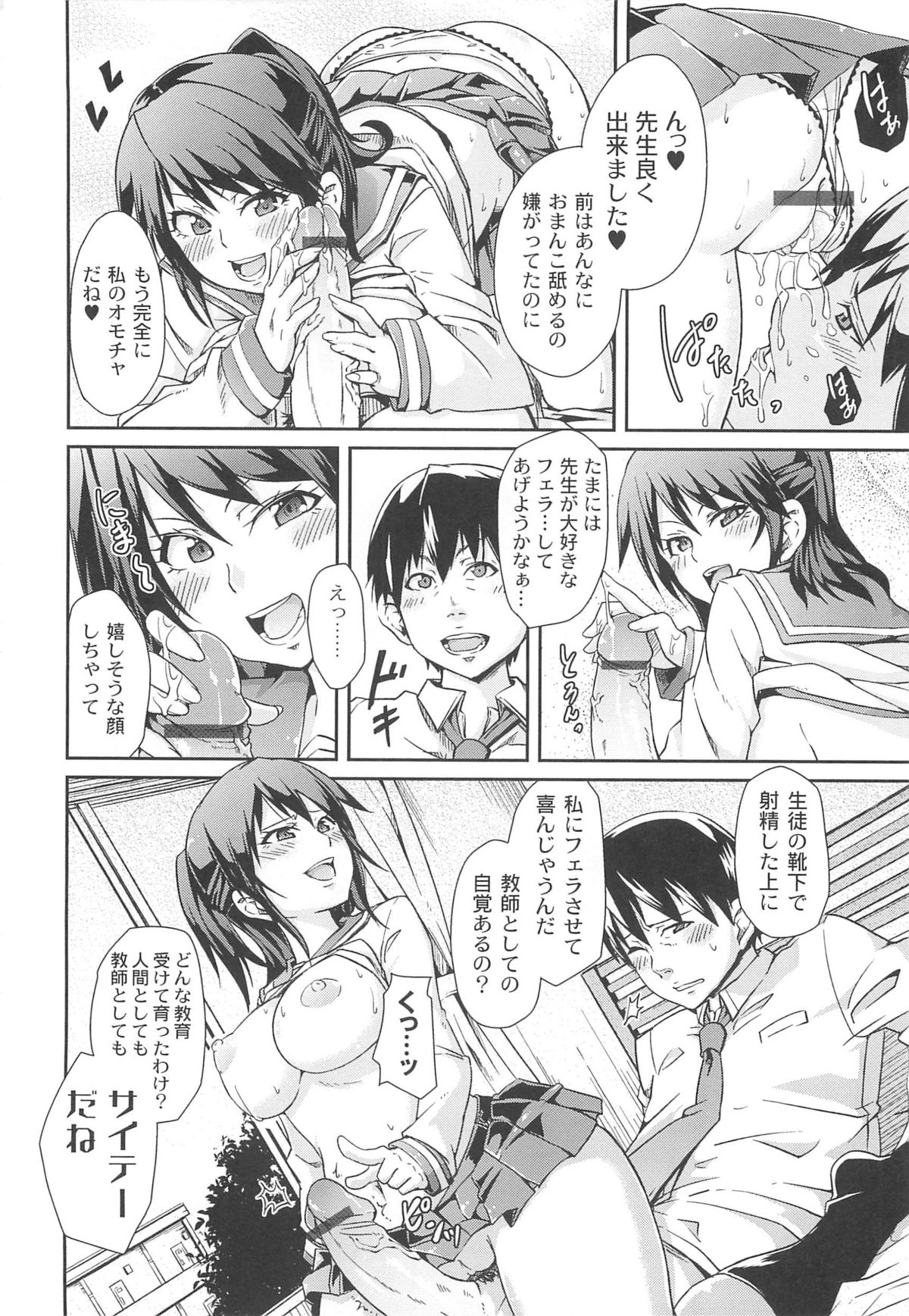 [丸居まる] 男虐系女子