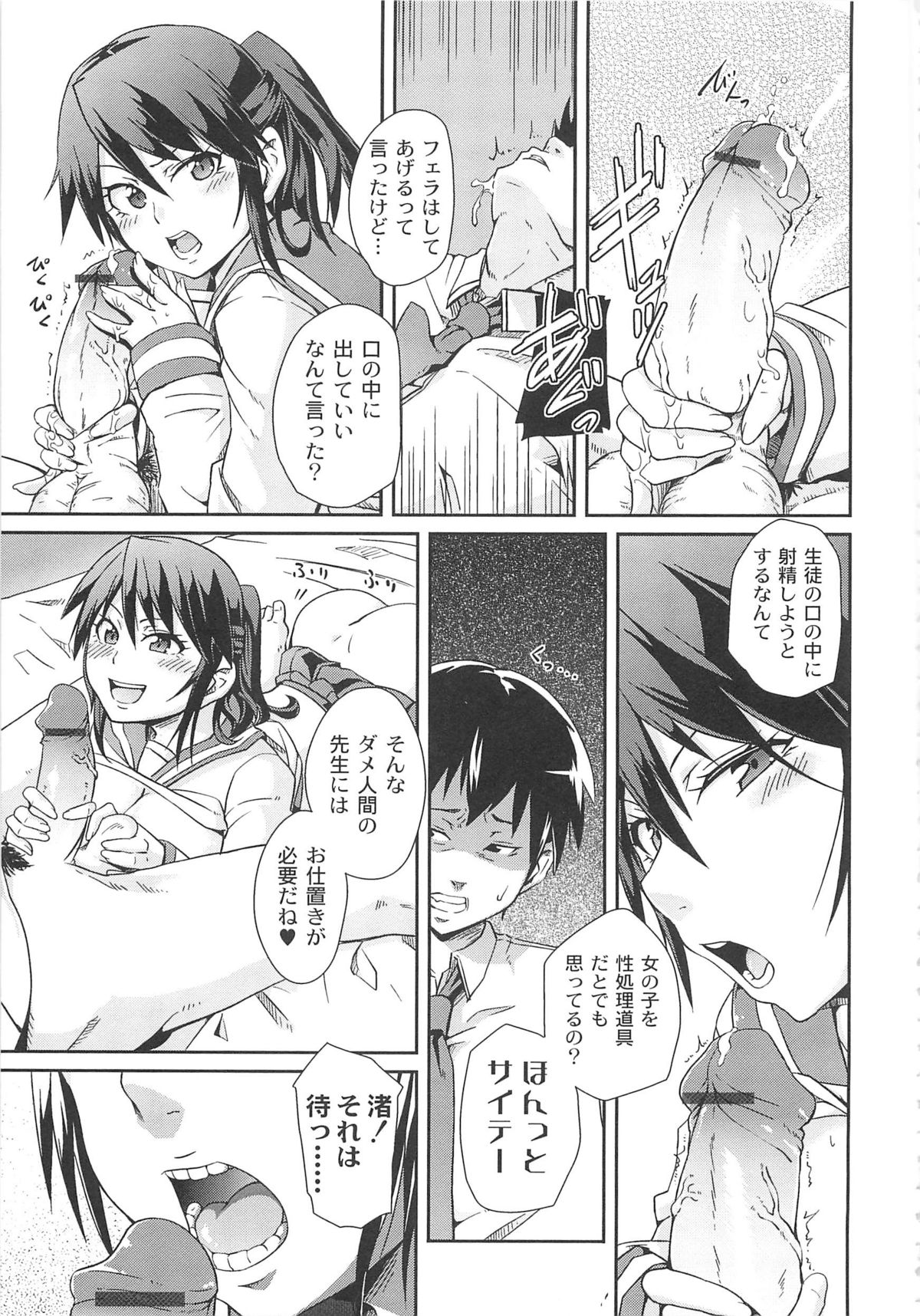 [丸居まる] 男虐系女子