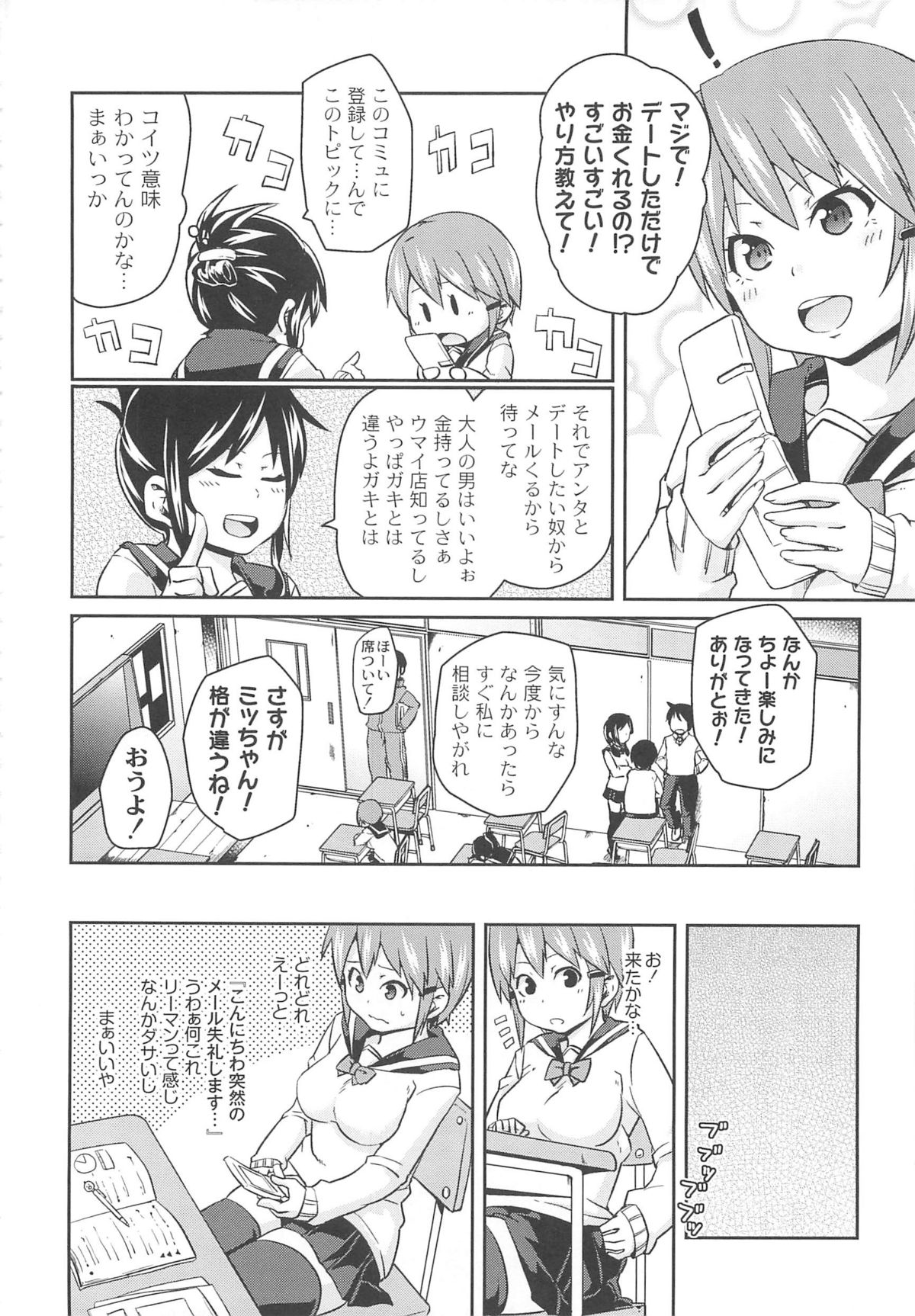 [丸居まる] 男虐系女子