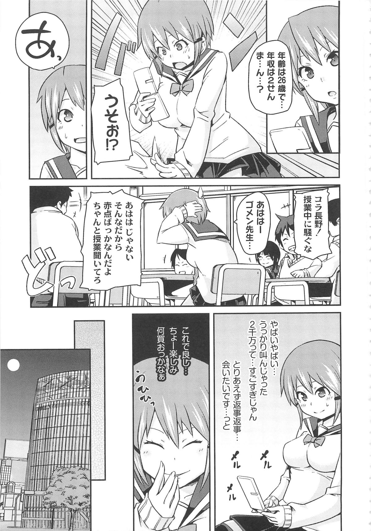 [丸居まる] 男虐系女子
