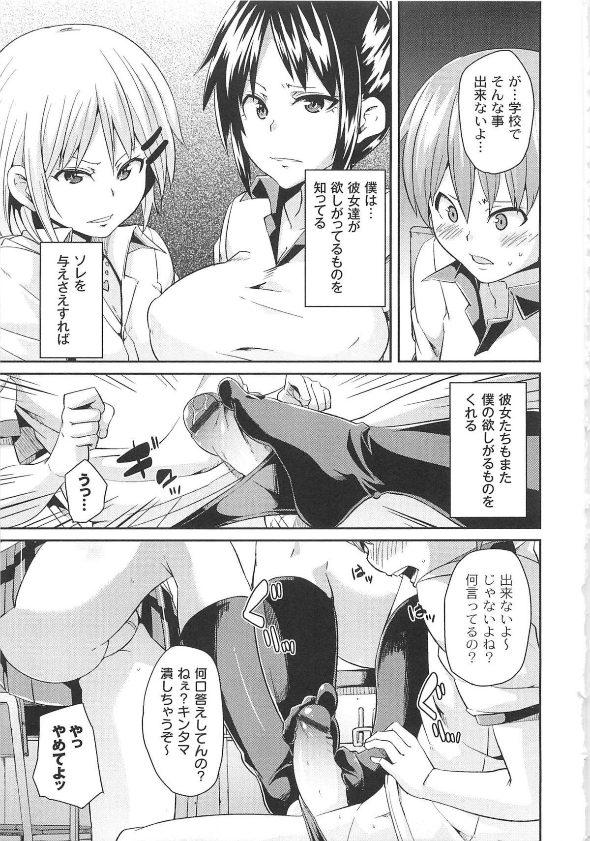 [丸居まる] 男虐系女子