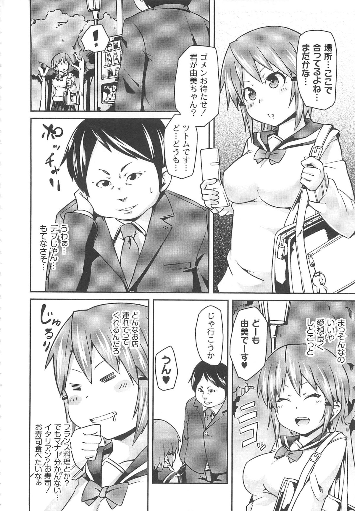 [丸居まる] 男虐系女子