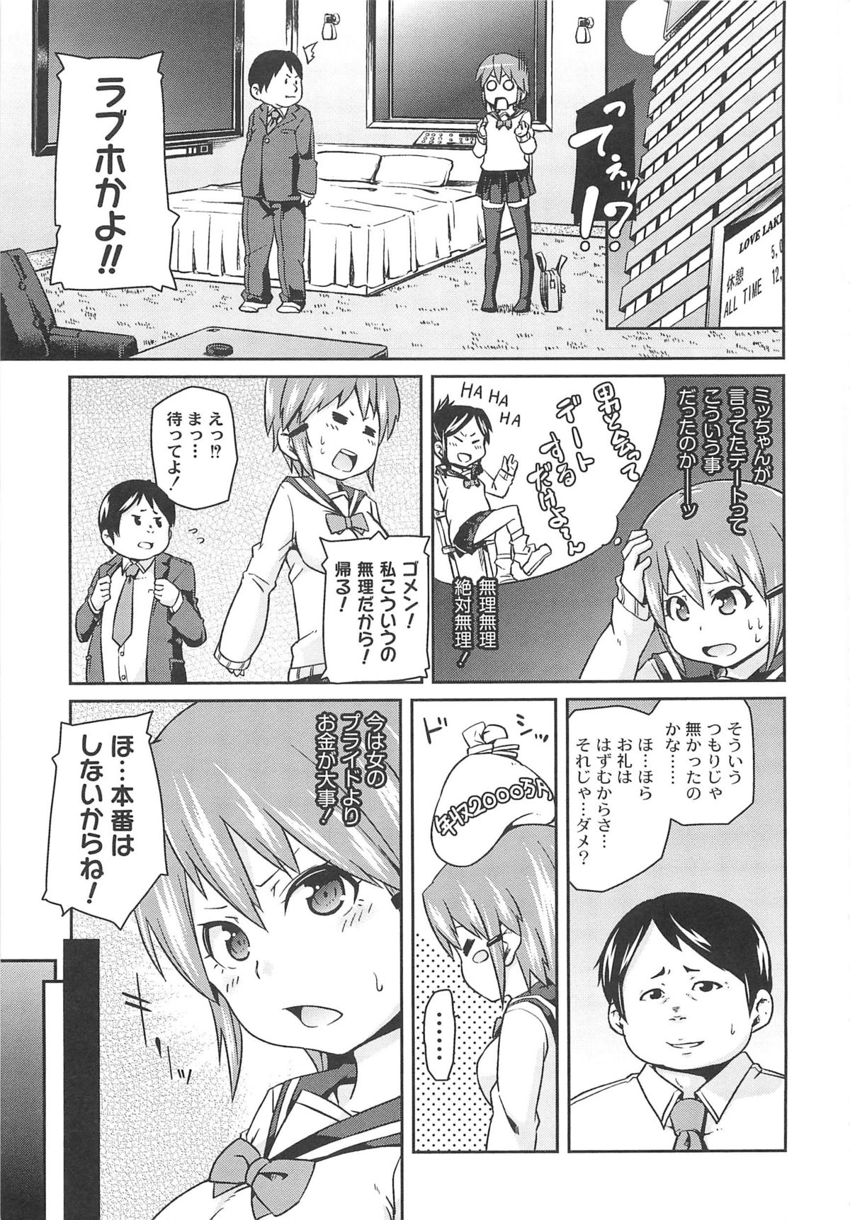 [丸居まる] 男虐系女子
