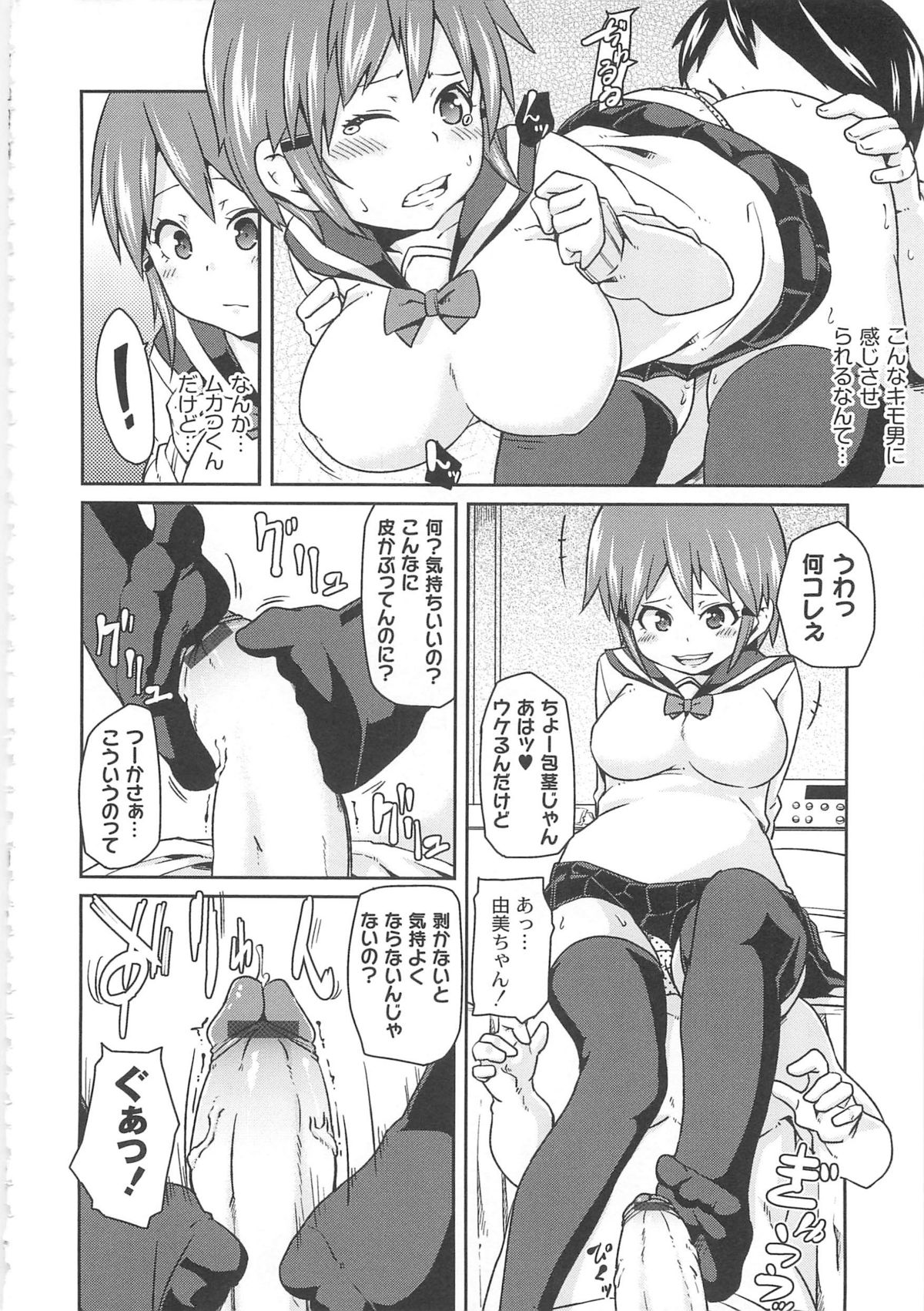 [丸居まる] 男虐系女子