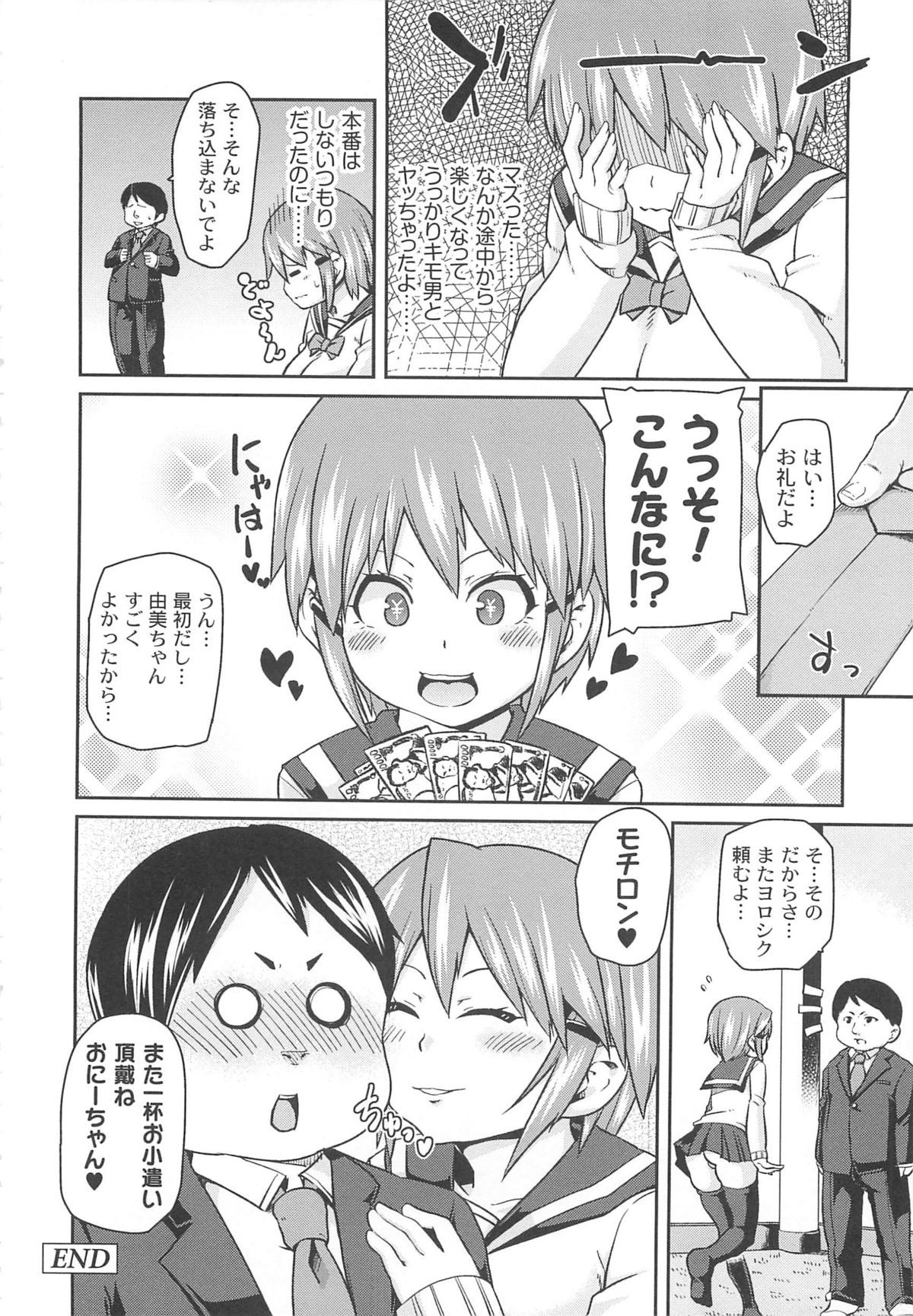 [丸居まる] 男虐系女子