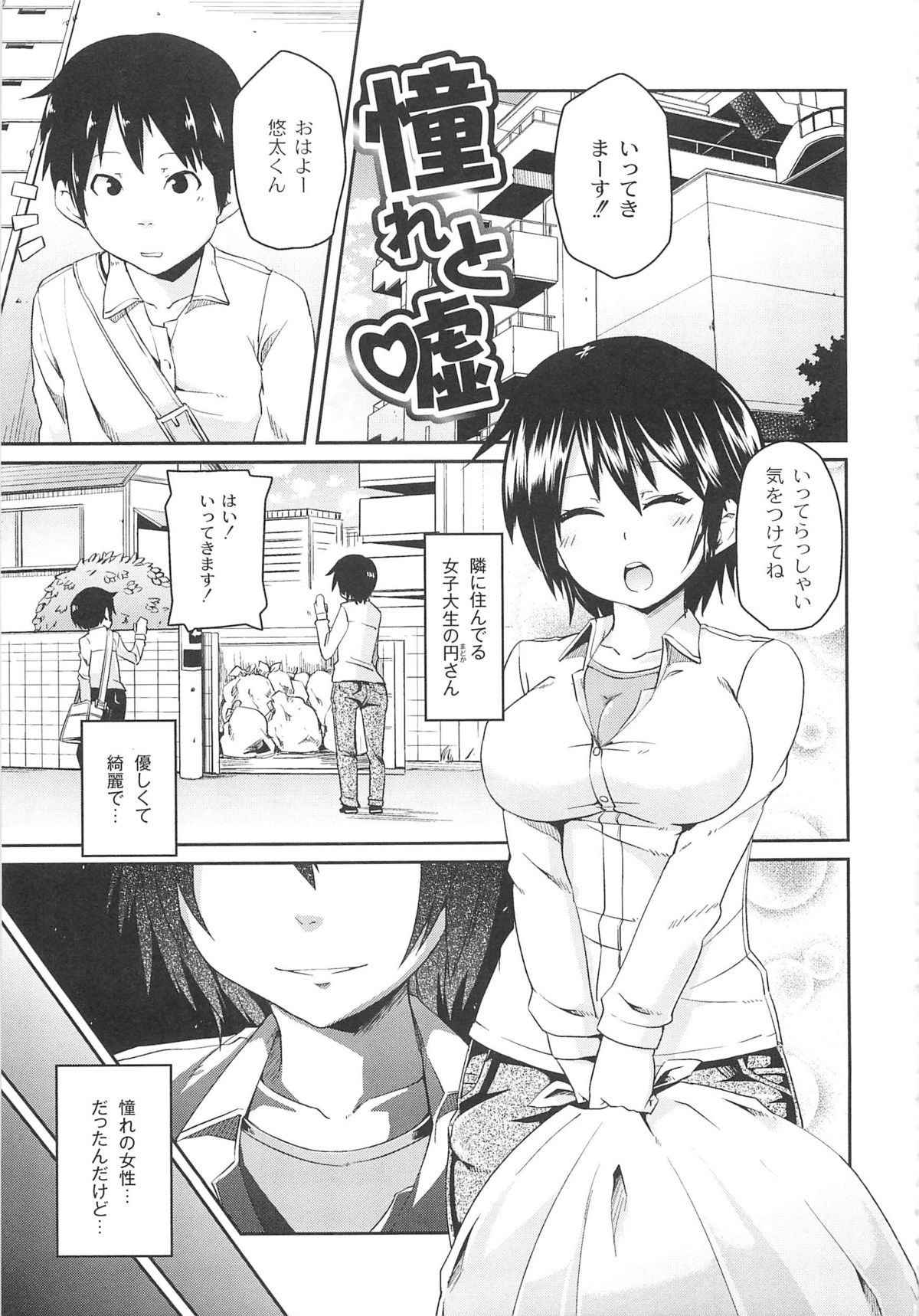 [丸居まる] 男虐系女子
