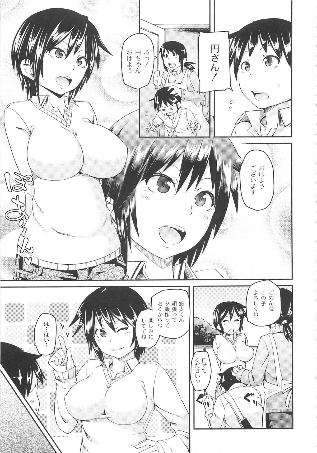 [丸居まる] 男虐系女子
