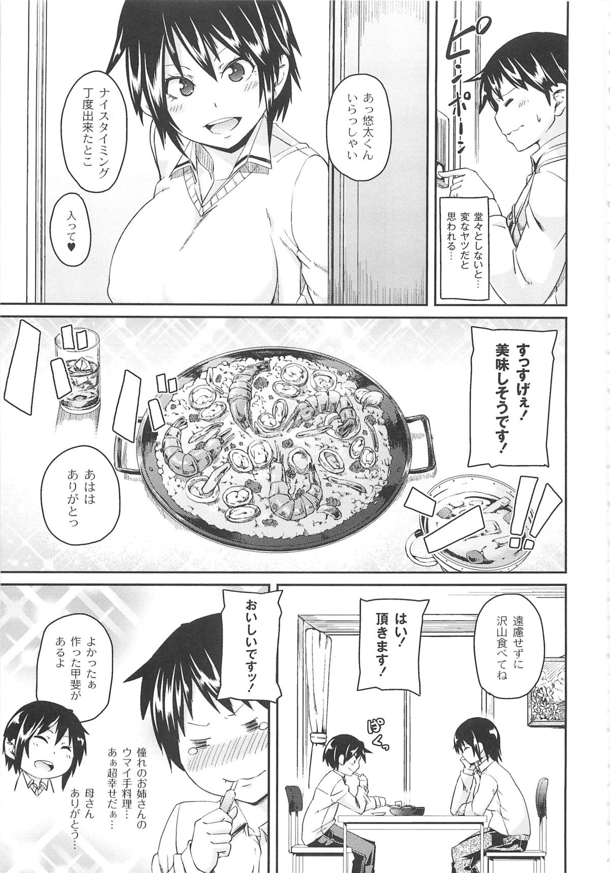 [丸居まる] 男虐系女子