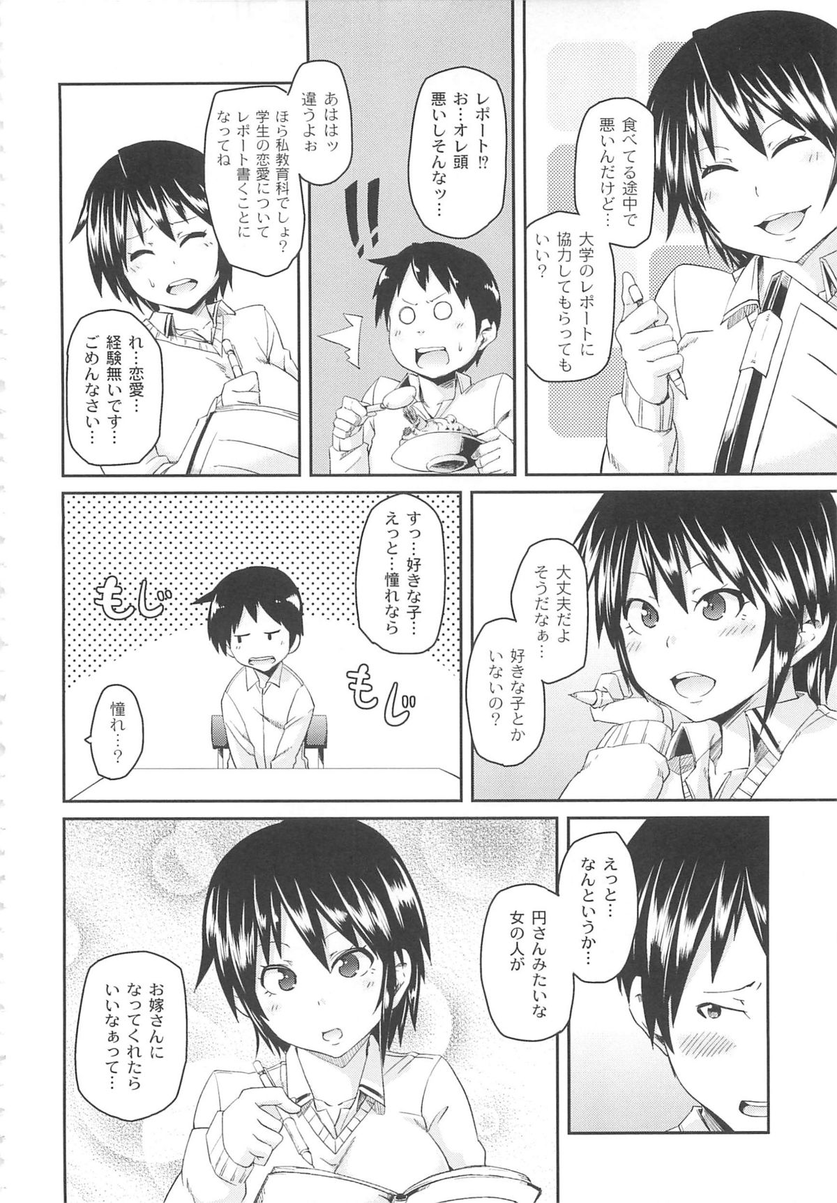 [丸居まる] 男虐系女子