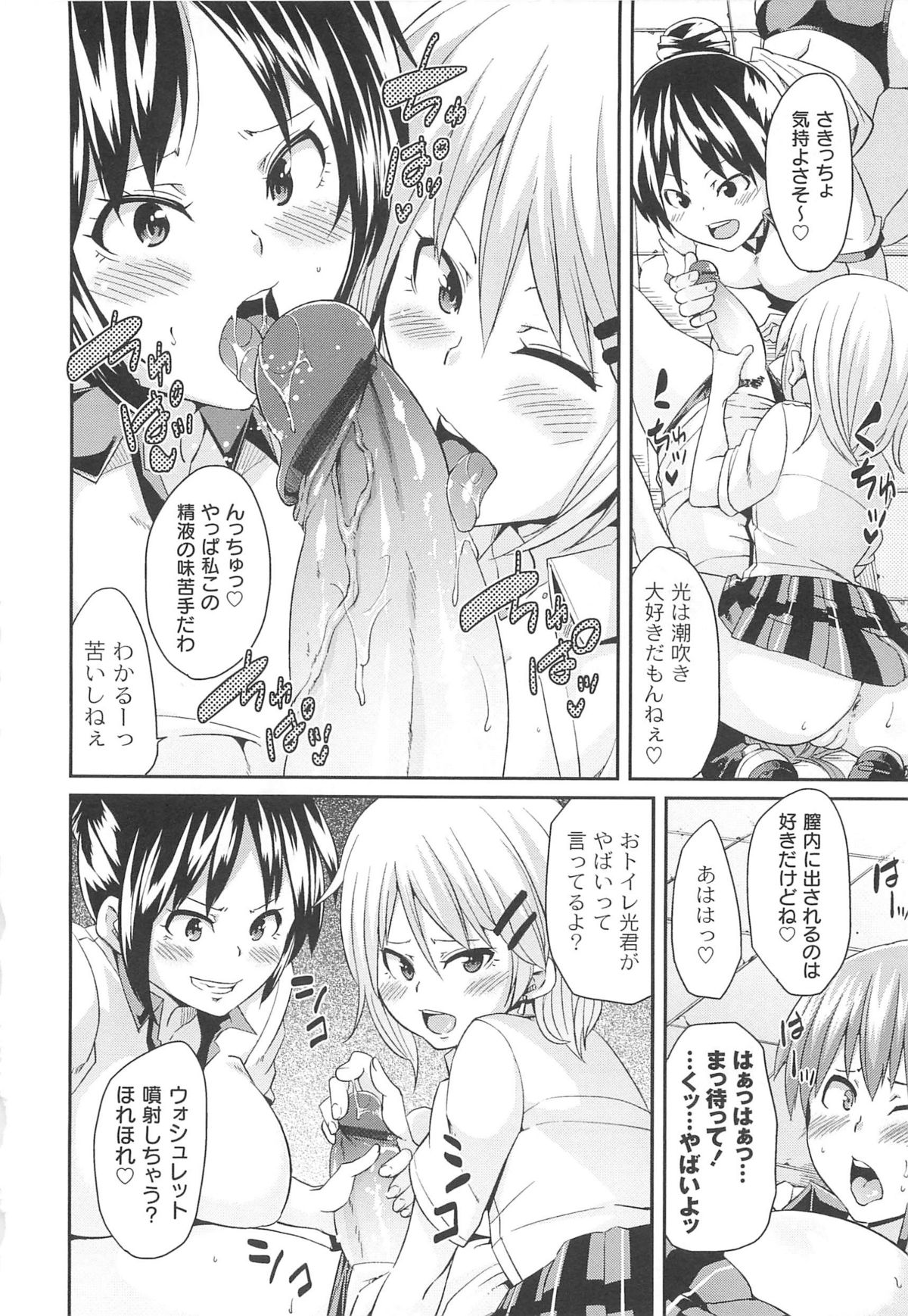 [丸居まる] 男虐系女子