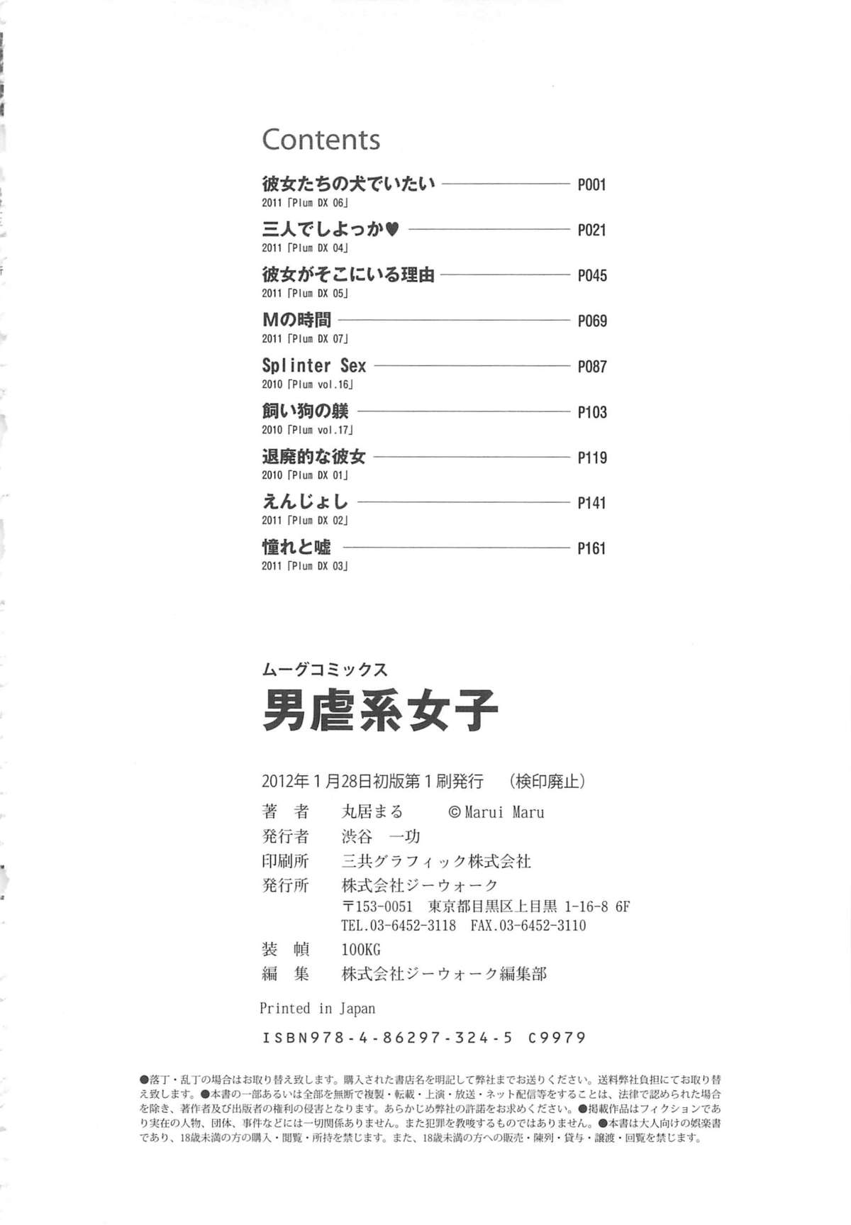[丸居まる] 男虐系女子