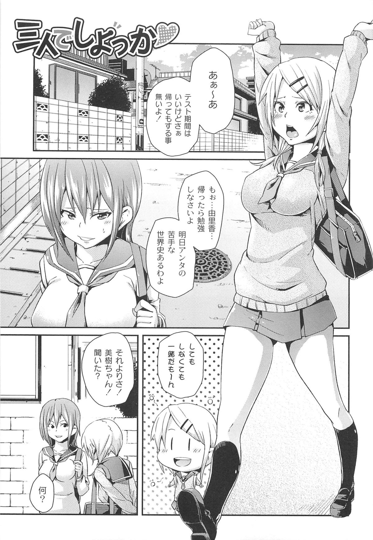 [丸居まる] 男虐系女子