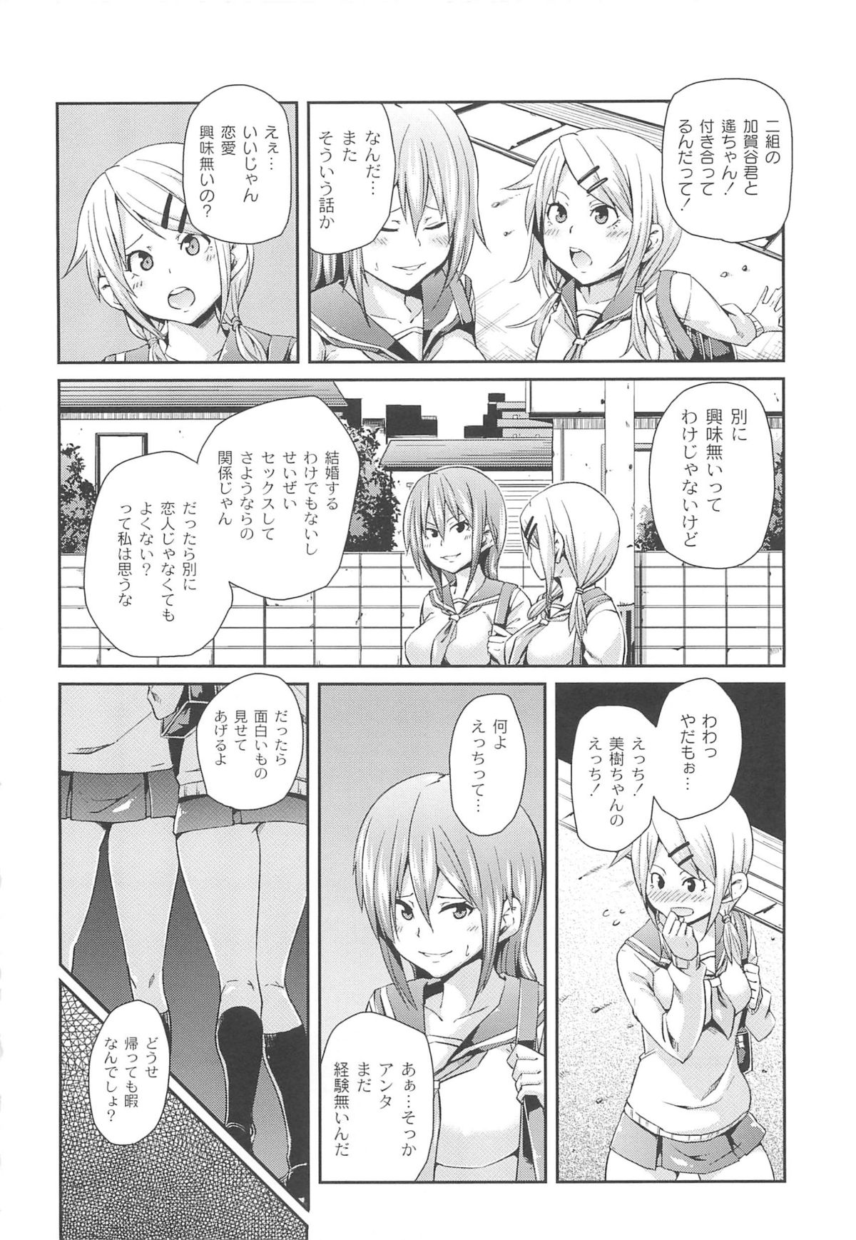 [丸居まる] 男虐系女子