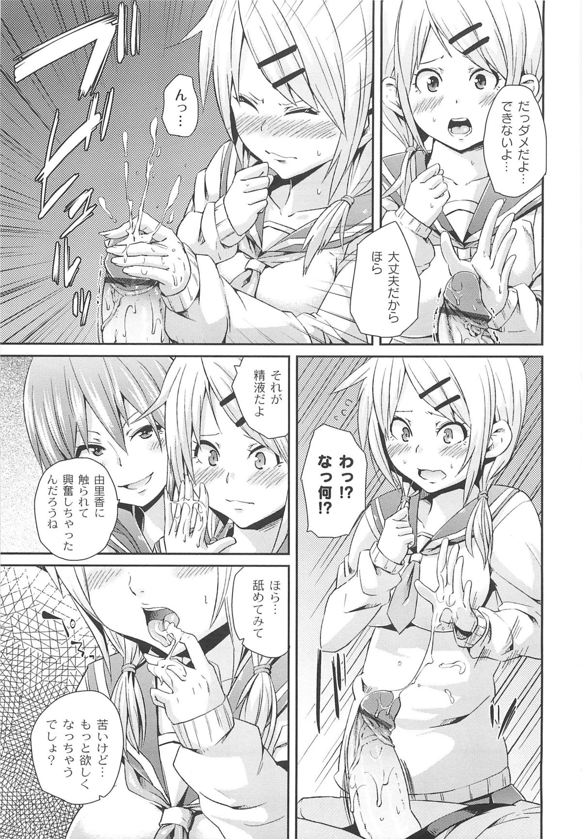 [丸居まる] 男虐系女子