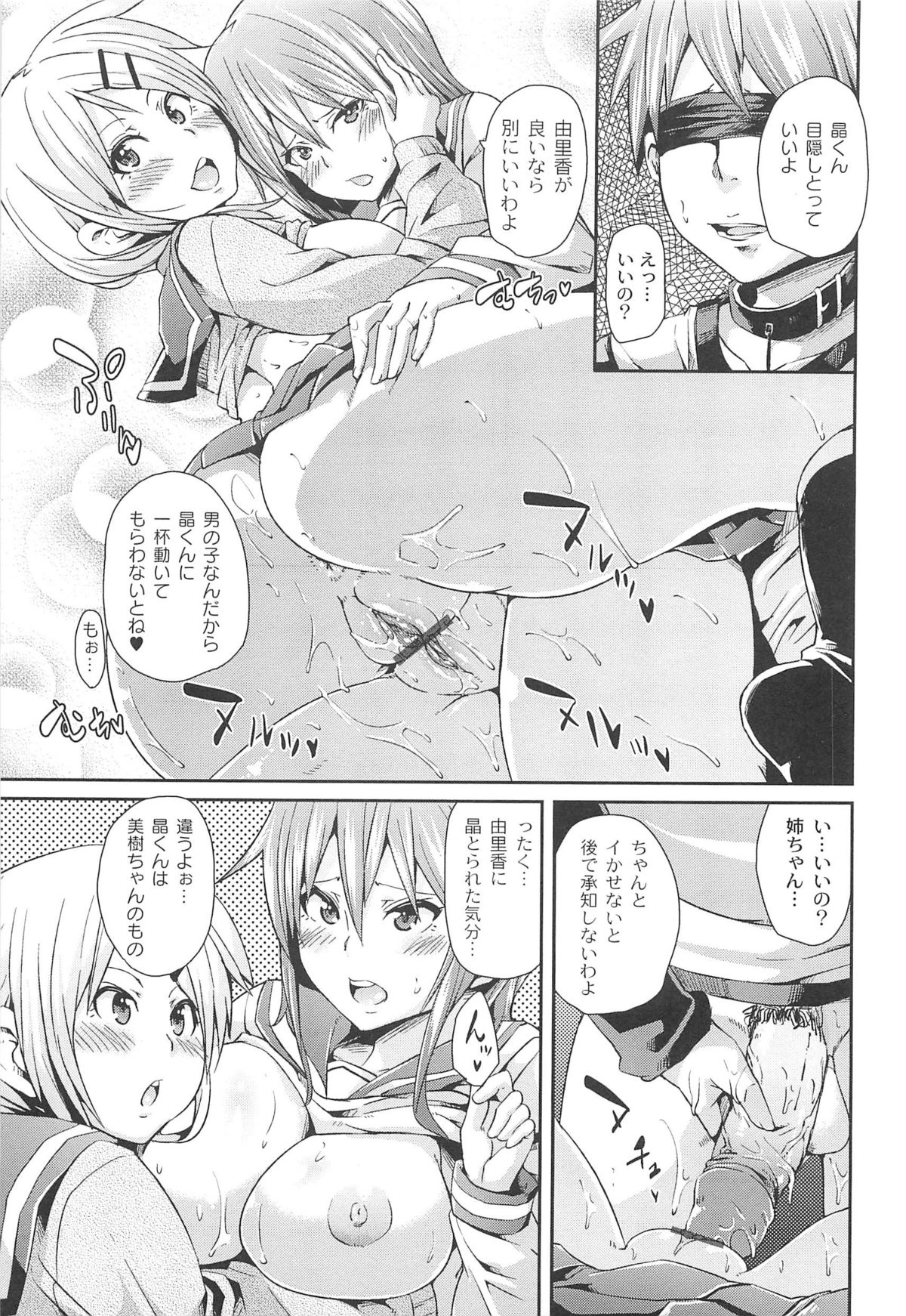 [丸居まる] 男虐系女子