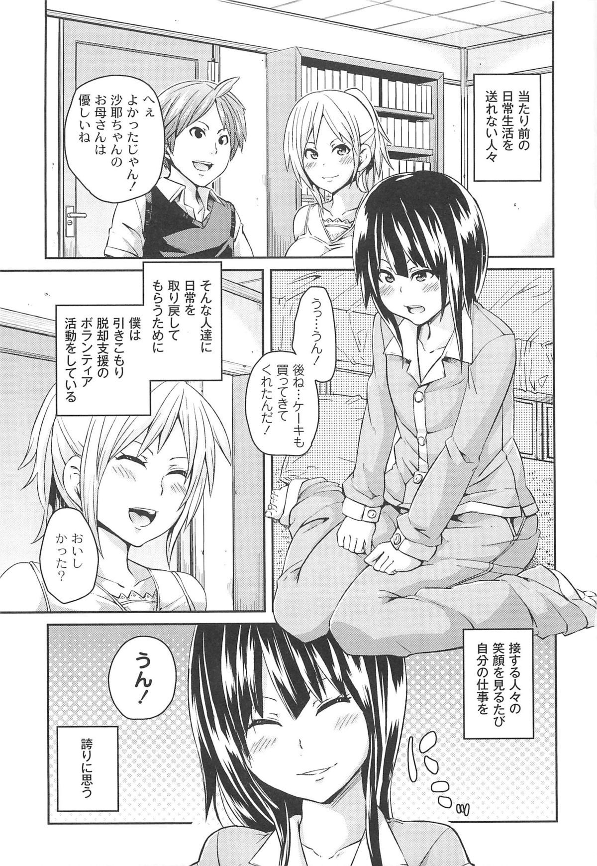 [丸居まる] 男虐系女子
