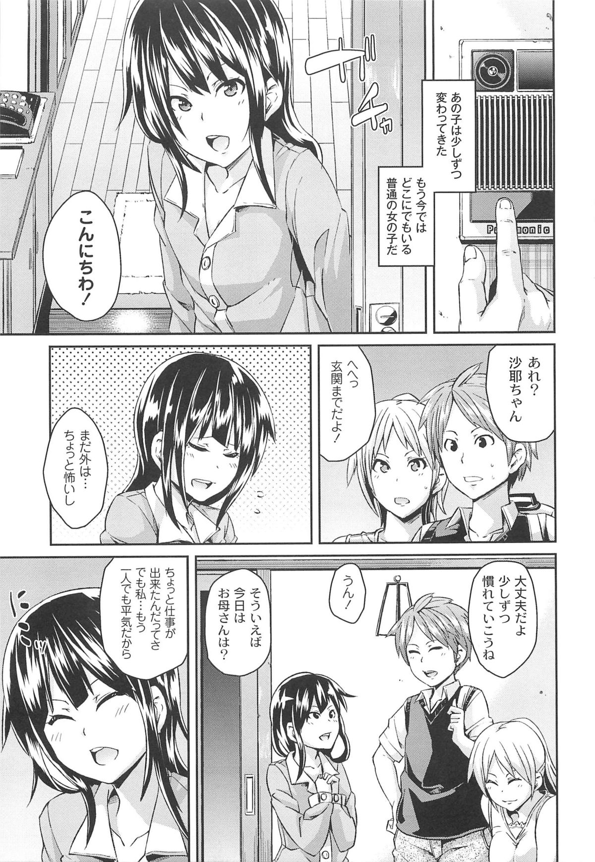 [丸居まる] 男虐系女子