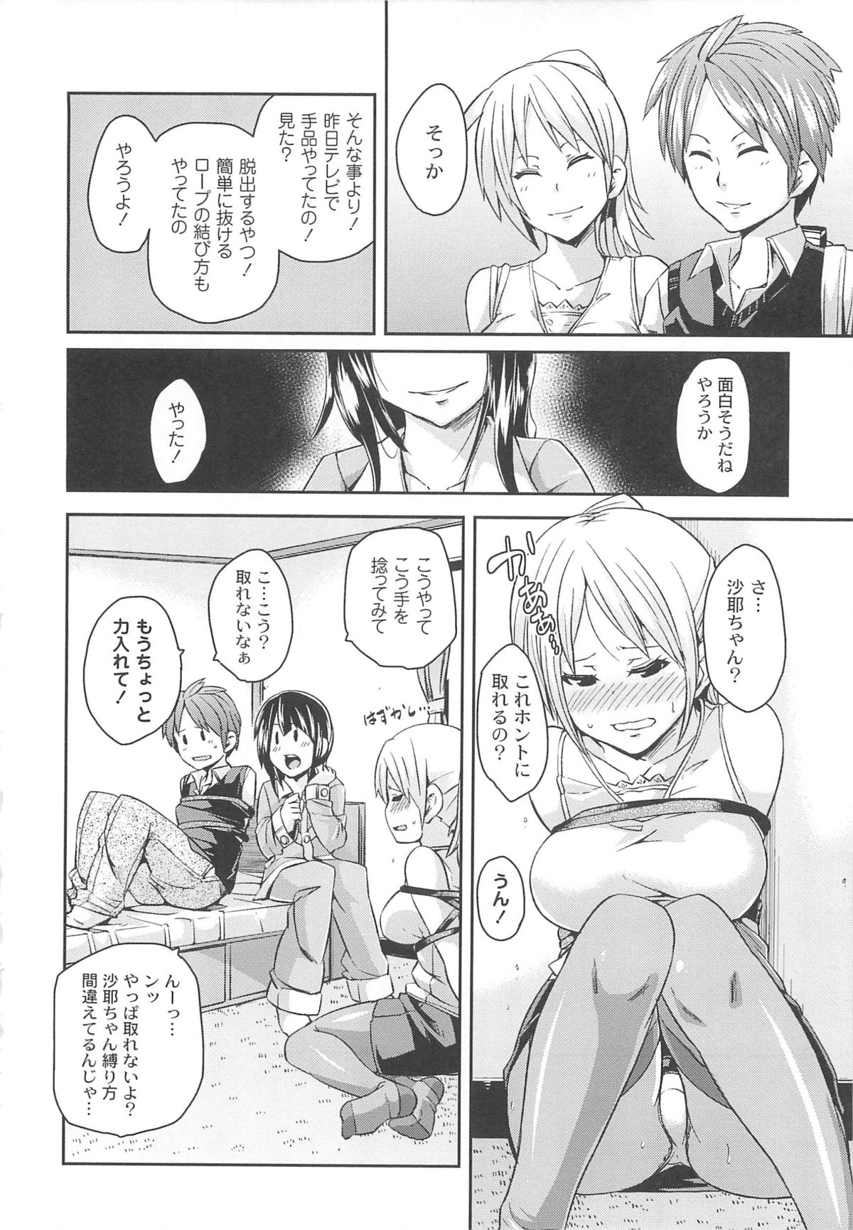 [丸居まる] 男虐系女子