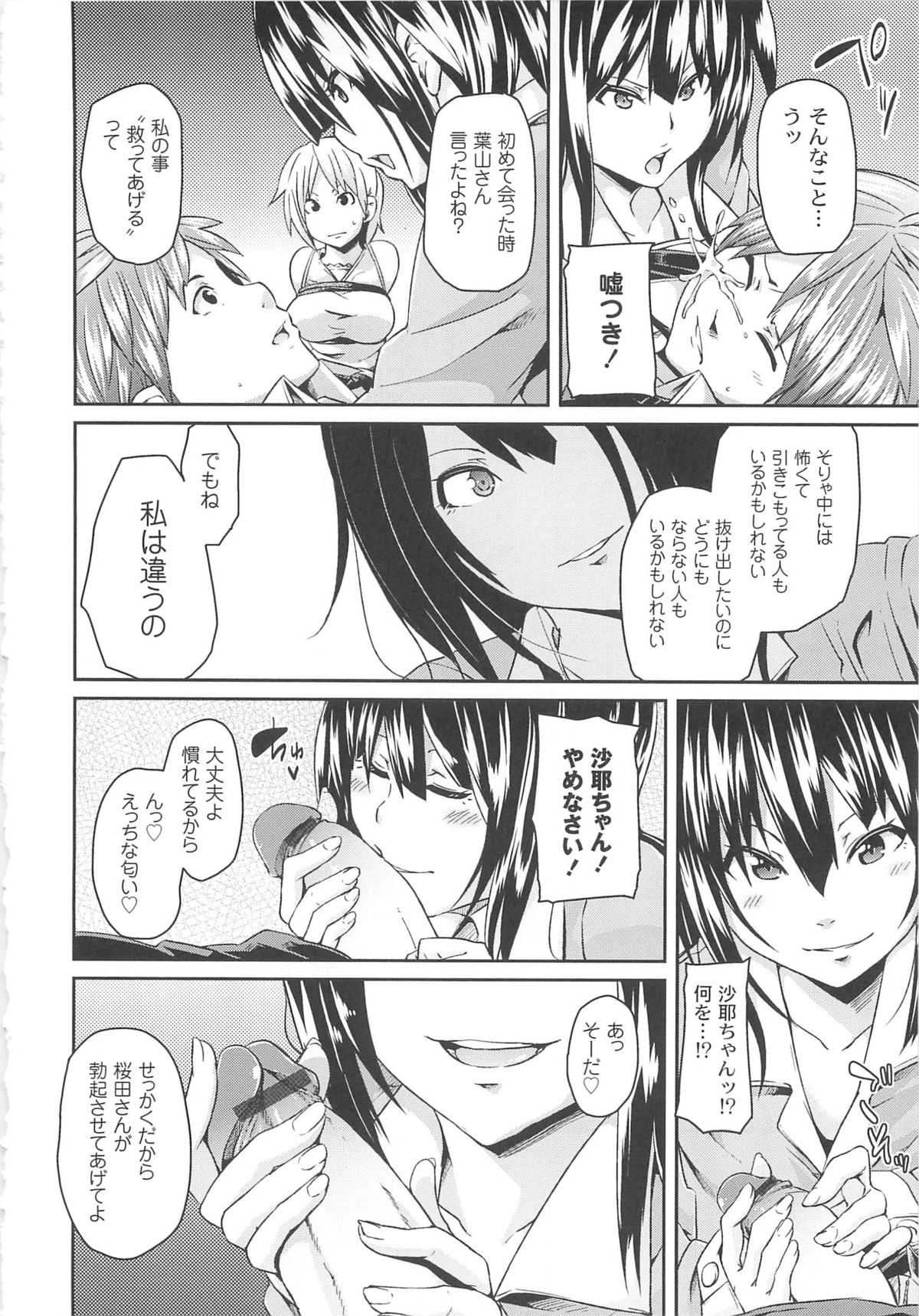 [丸居まる] 男虐系女子