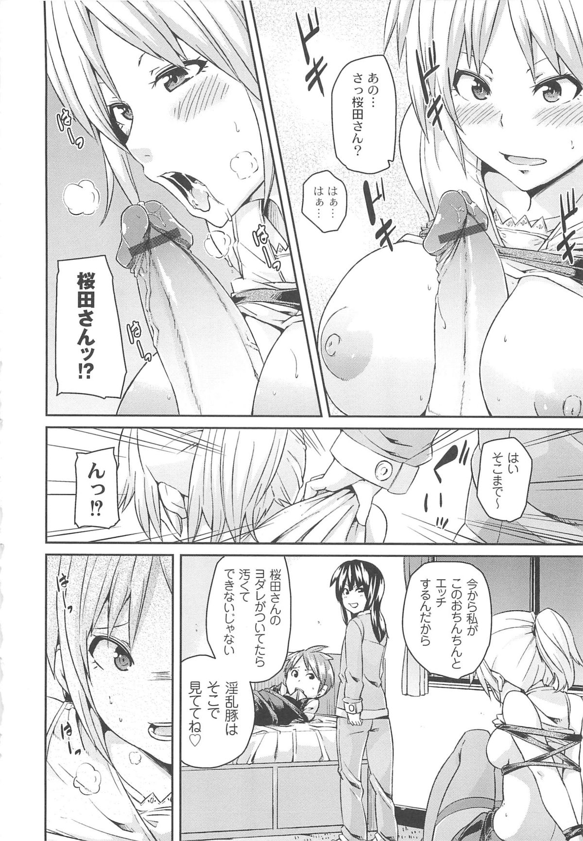 [丸居まる] 男虐系女子