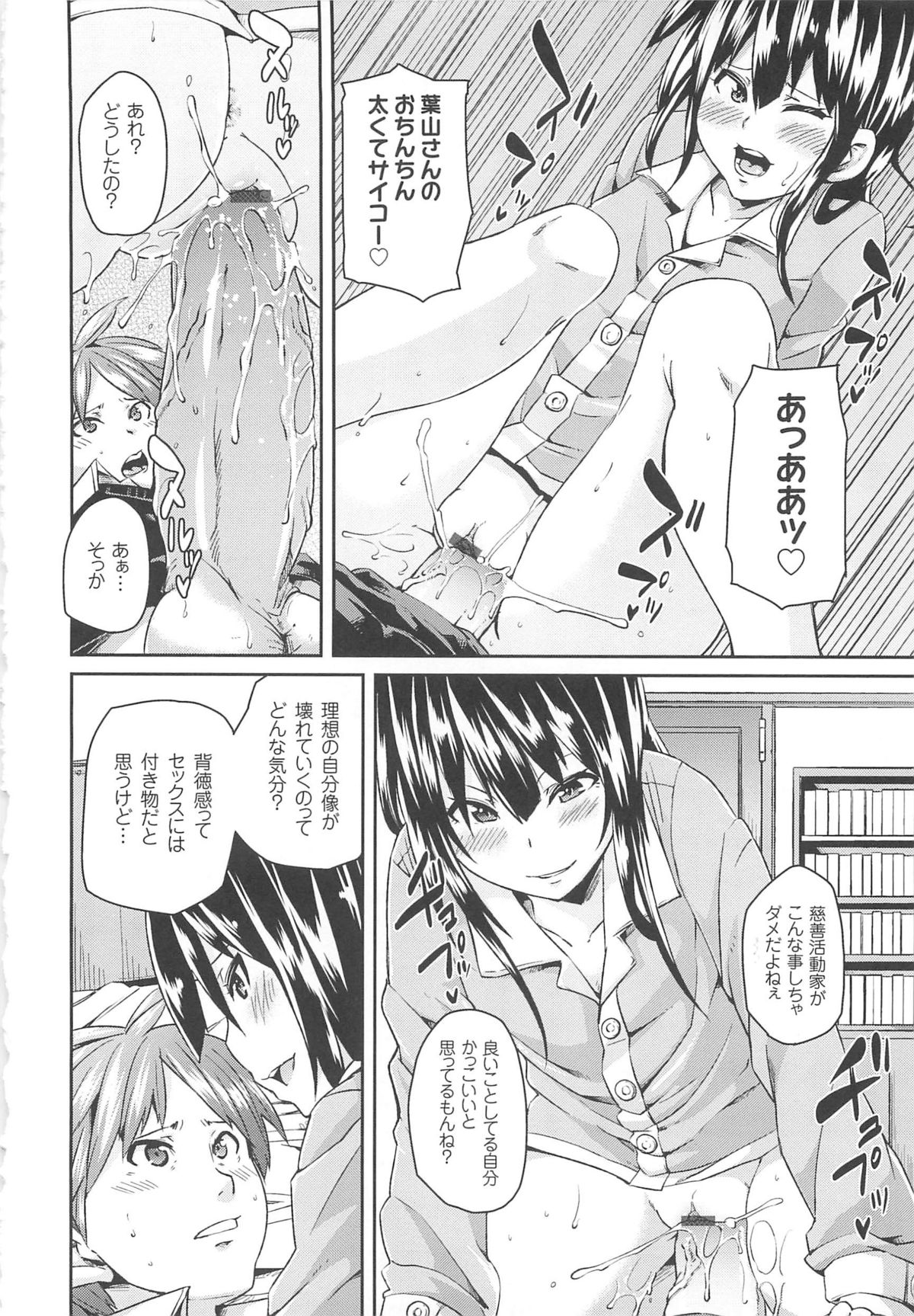 [丸居まる] 男虐系女子