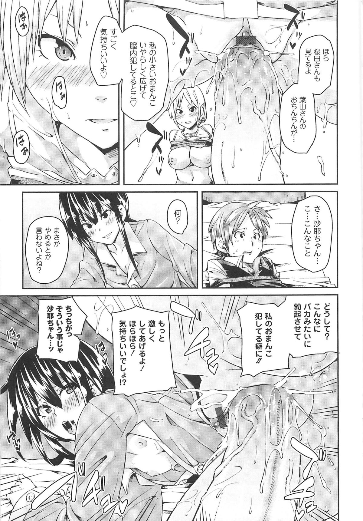 [丸居まる] 男虐系女子