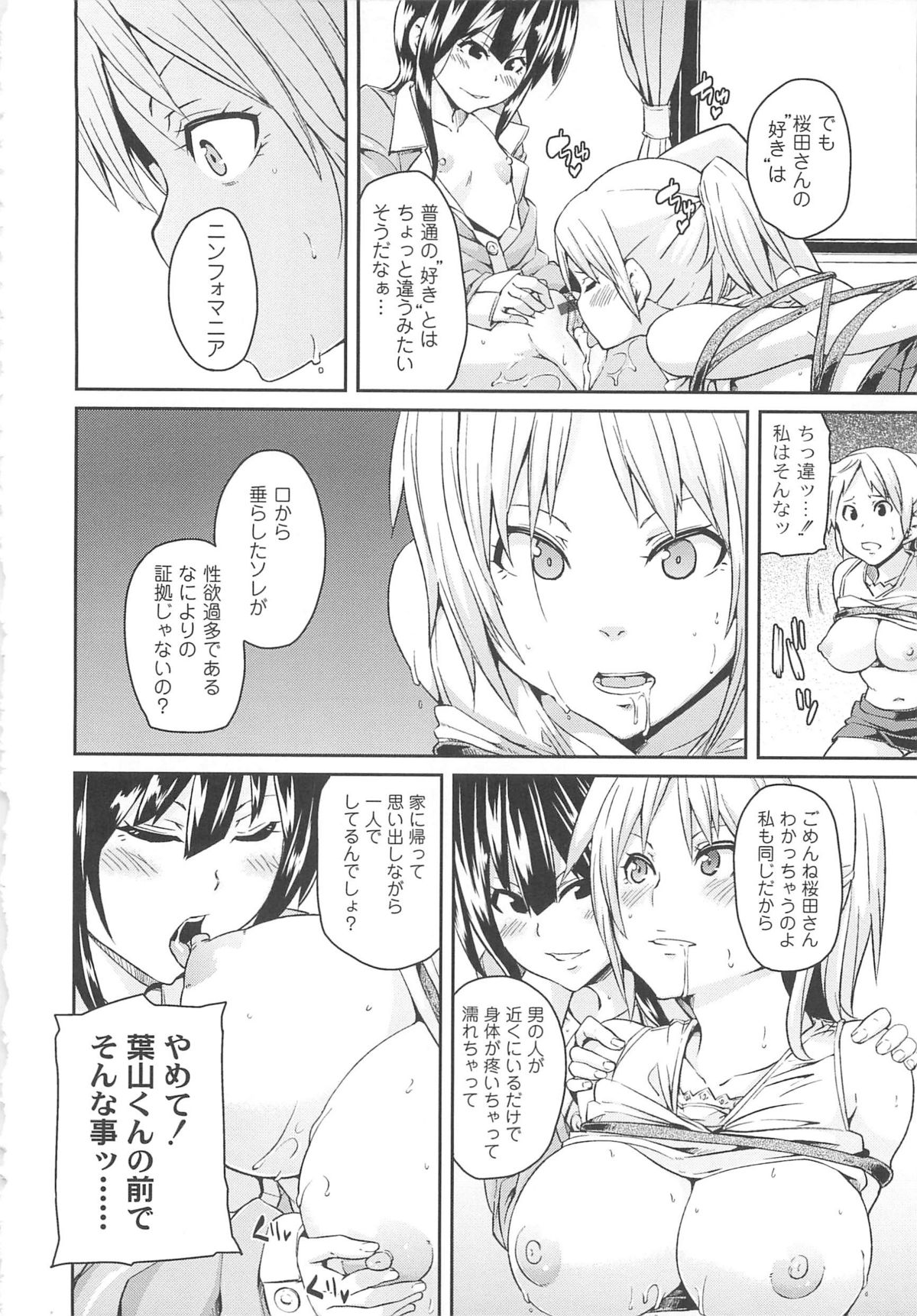 [丸居まる] 男虐系女子